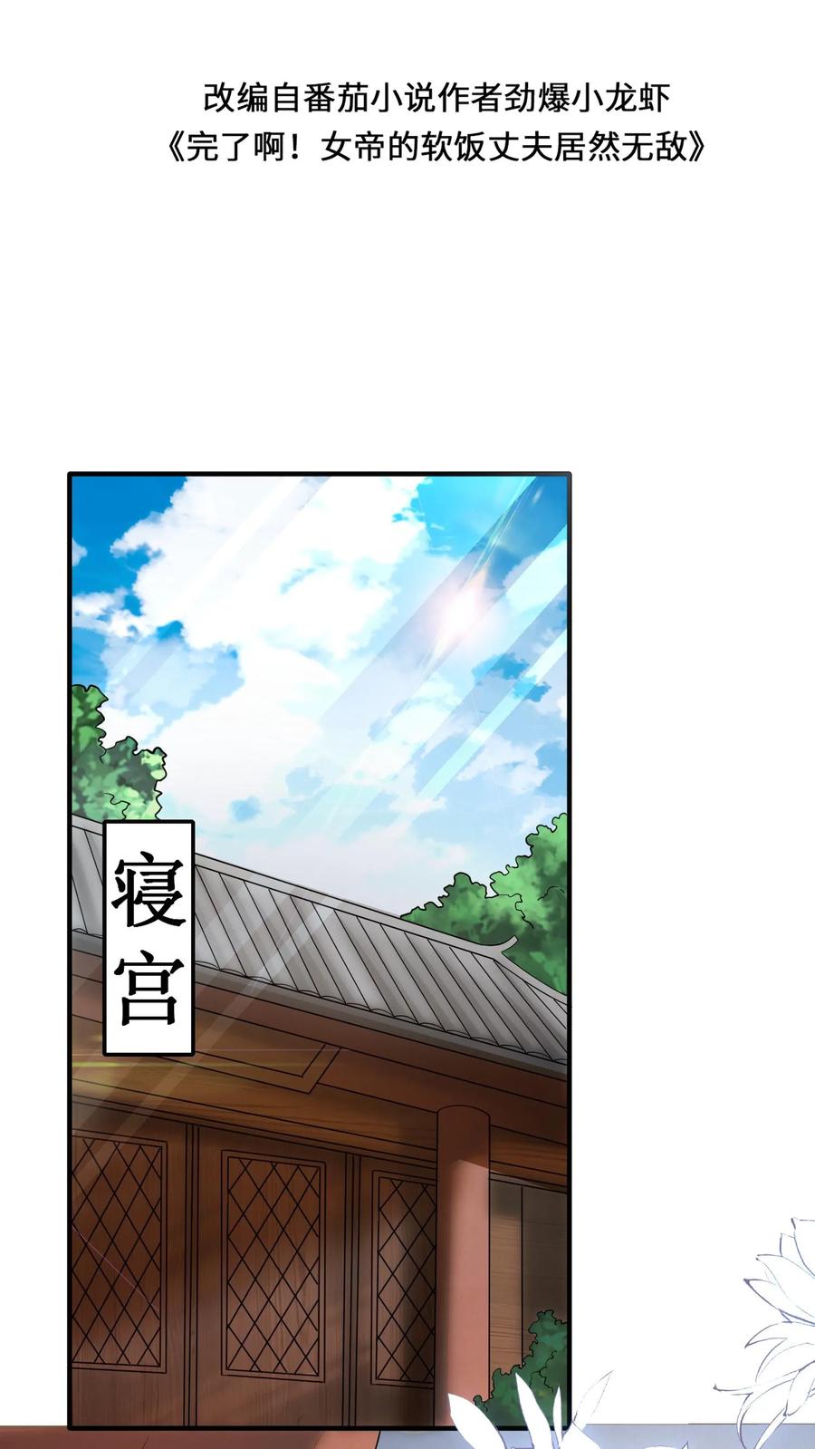 第100话亲王被绿了-完了啊！女帝的软饭丈夫居然无敌-（第2张）