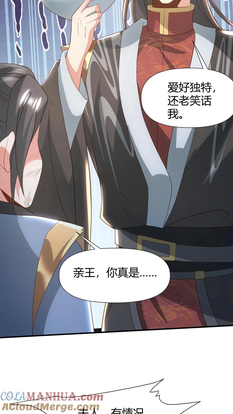 第100话亲王被绿了-完了啊！女帝的软饭丈夫居然无敌-（第17张）