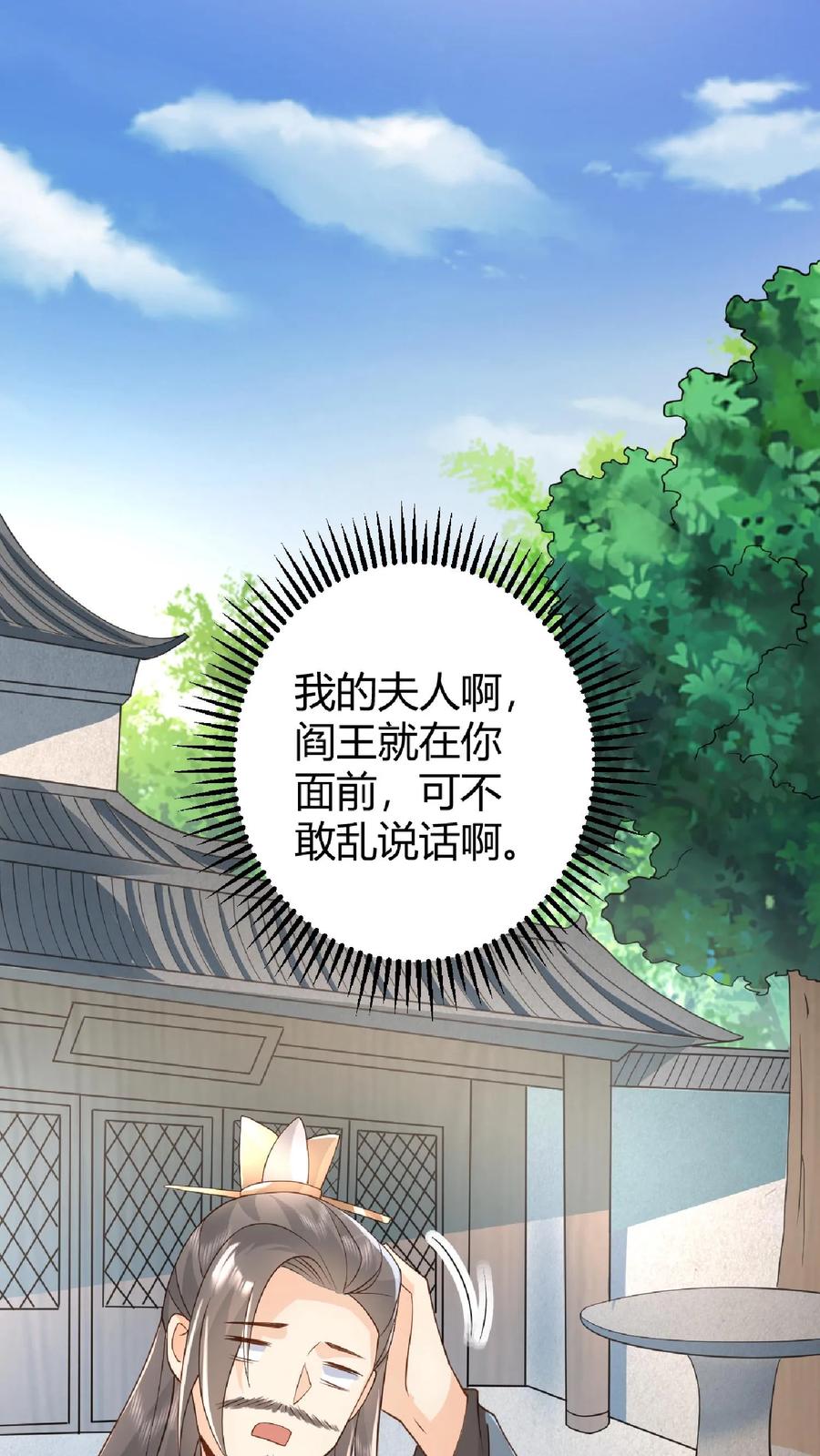 第100话亲王被绿了-完了啊！女帝的软饭丈夫居然无敌-（第26张）