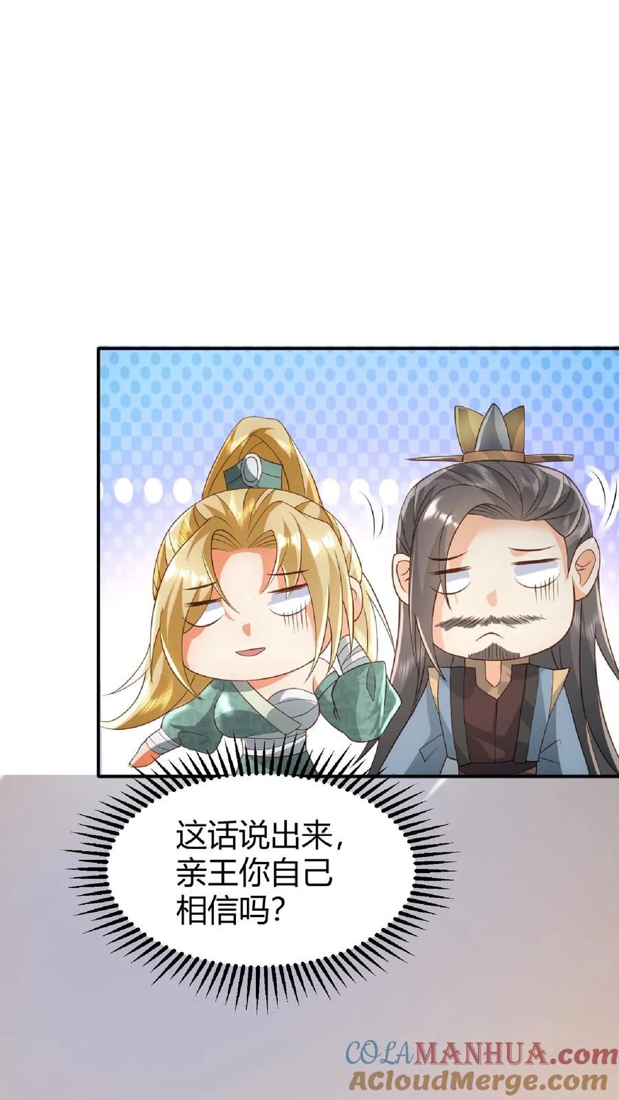 第100话亲王被绿了-完了啊！女帝的软饭丈夫居然无敌-（第29张）