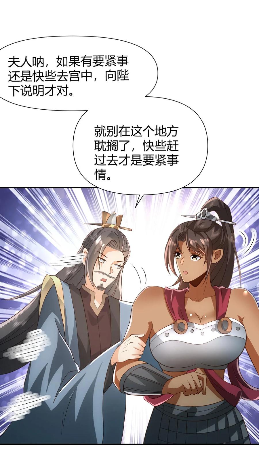 第100话亲王被绿了-完了啊！女帝的软饭丈夫居然无敌-（第24张）