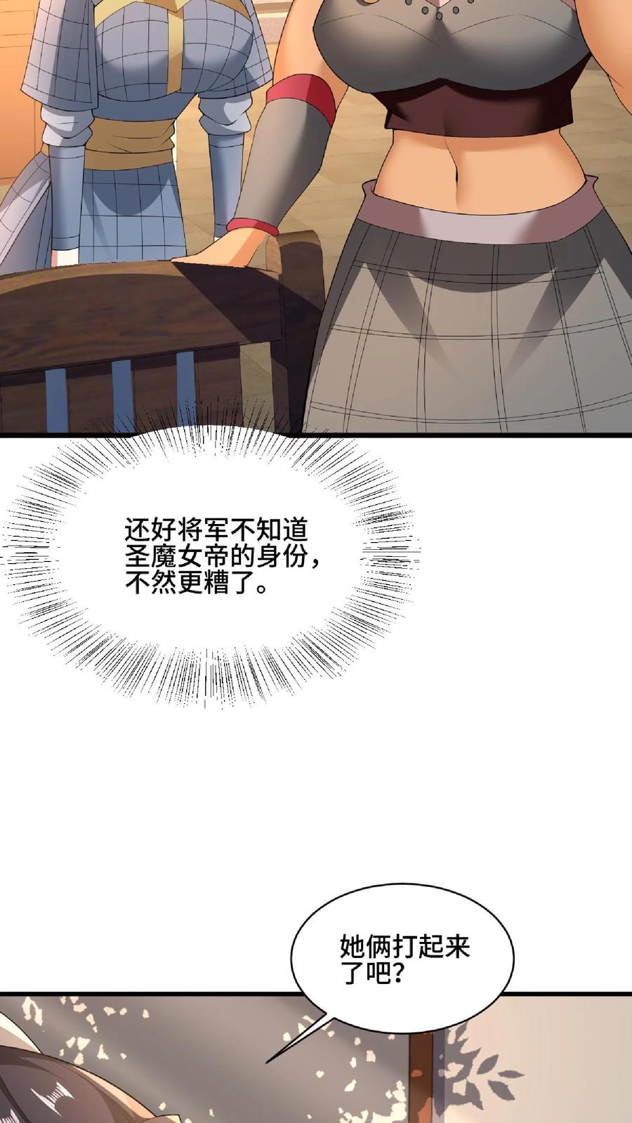 第101话热闹点挺好-完了啊！女帝的软饭丈夫居然无敌-（第4张）