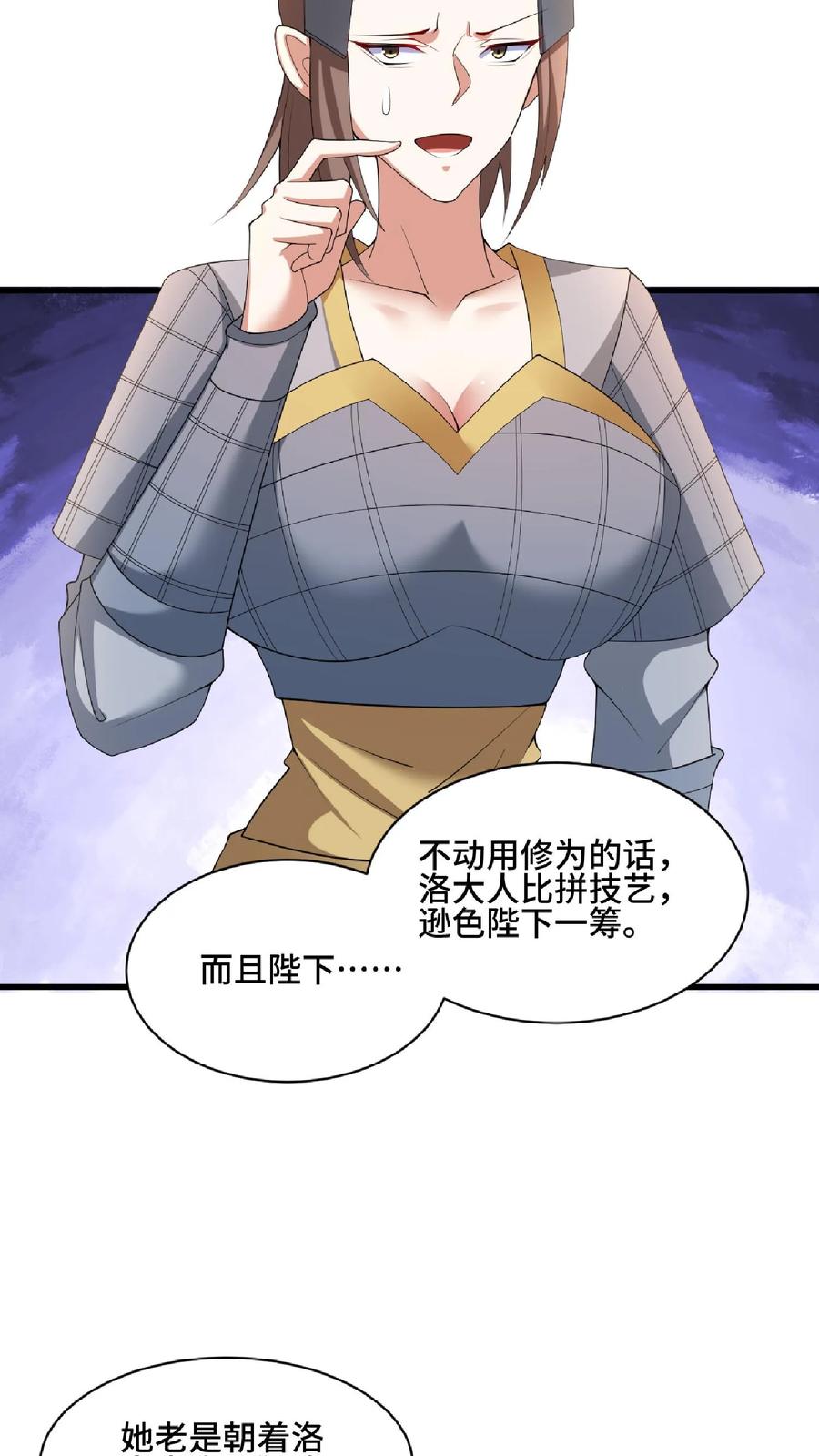 第101话热闹点挺好-完了啊！女帝的软饭丈夫居然无敌-（第6张）