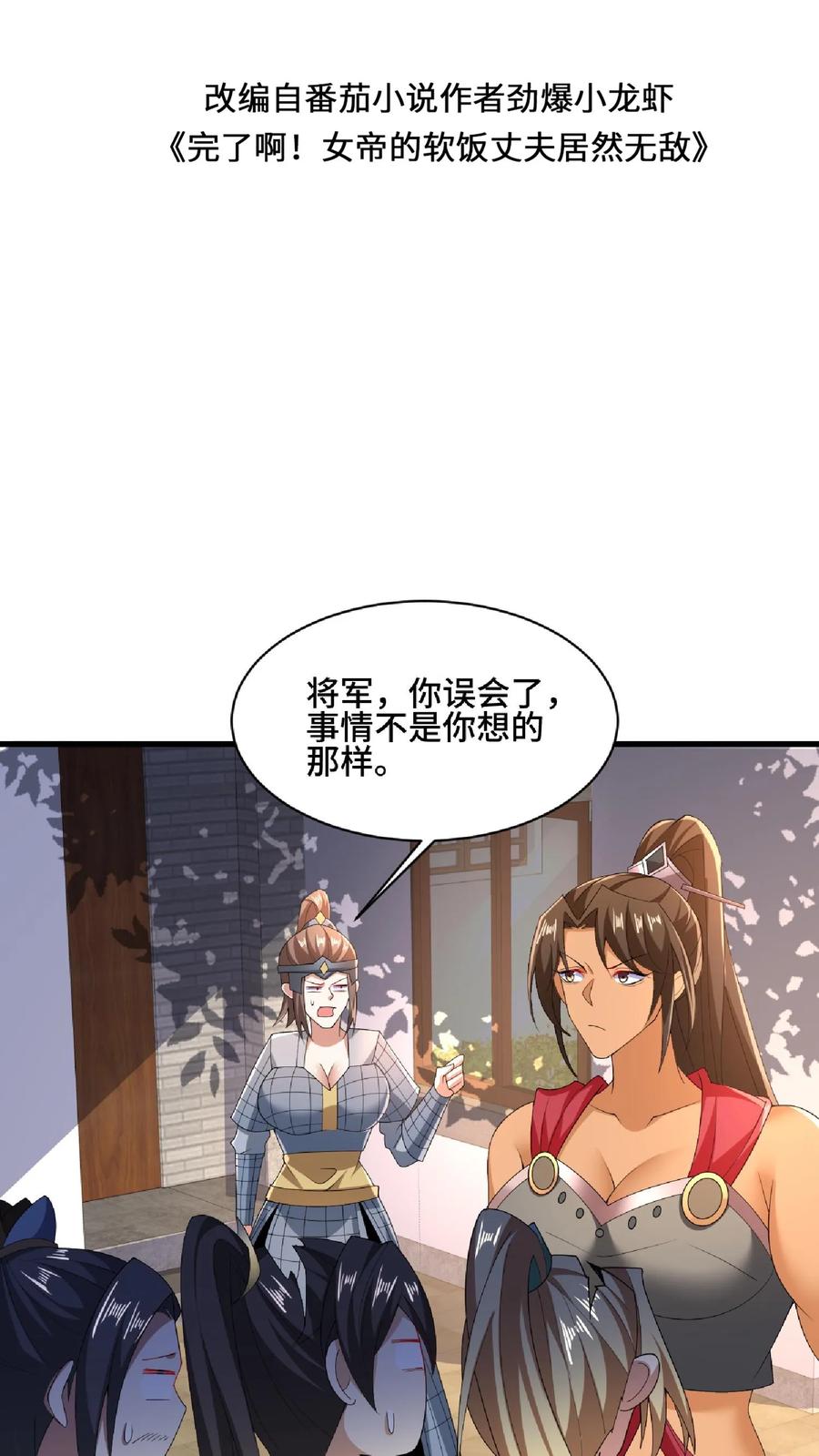 第101话热闹点挺好-完了啊！女帝的软饭丈夫居然无敌-（第2张）