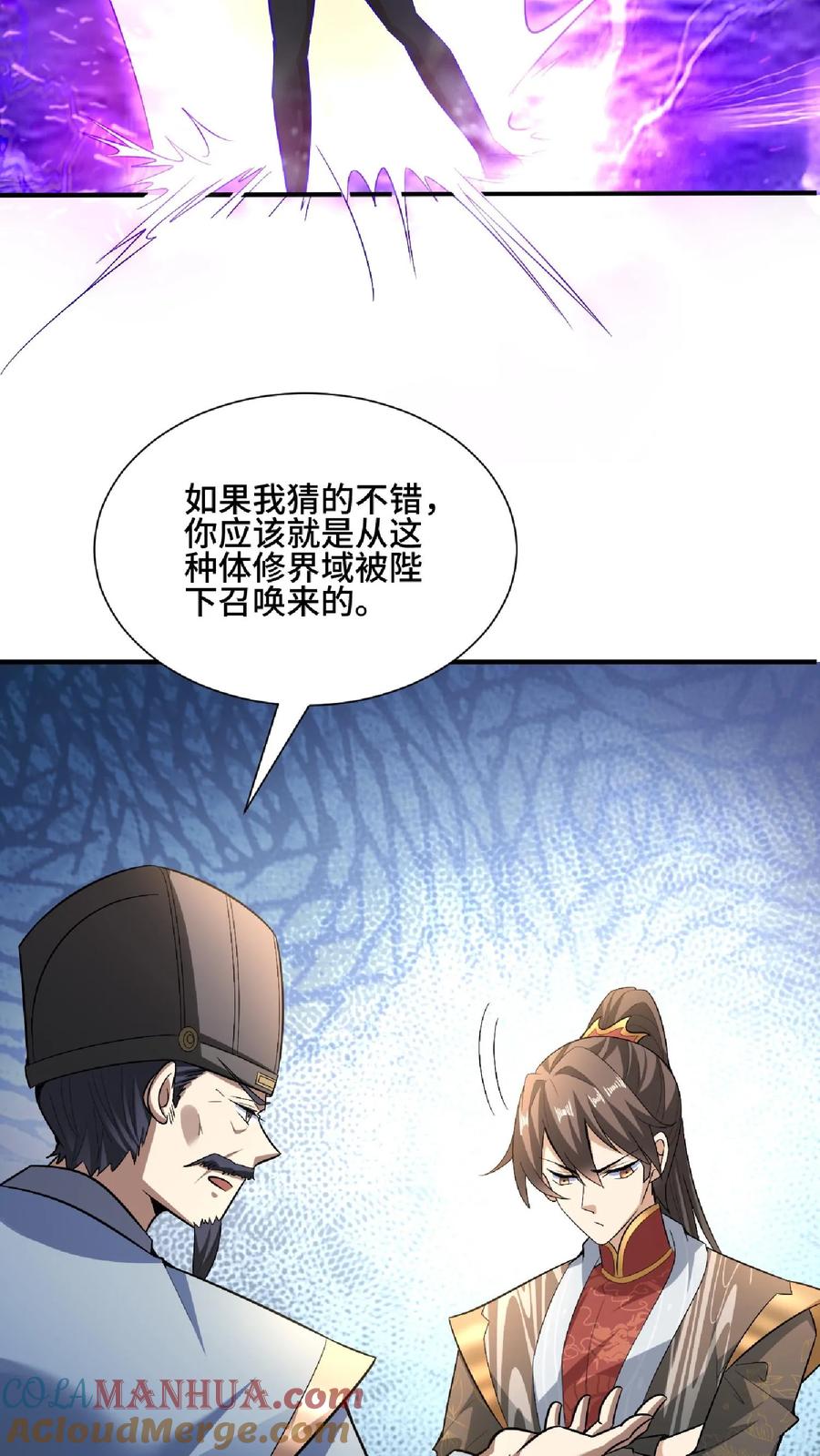 第105话我就是一个没有未来的废物-完了啊！女帝的软饭丈夫居然无敌-（第27张）