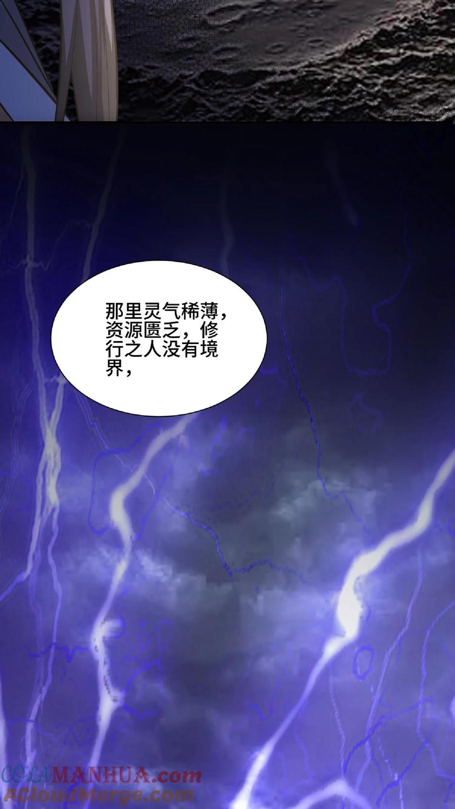 第105话我就是一个没有未来的废物-完了啊！女帝的软饭丈夫居然无敌-（第25张）