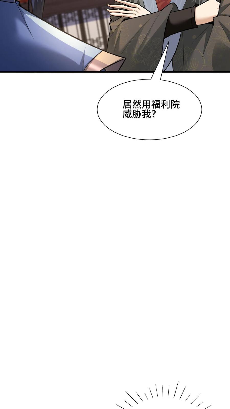 第105话我就是一个没有未来的废物-完了啊！女帝的软饭丈夫居然无敌-（第20张）