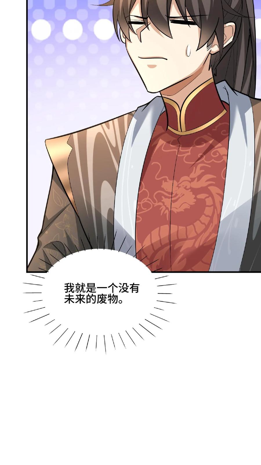 第105话我就是一个没有未来的废物-完了啊！女帝的软饭丈夫居然无敌-（第34张）
