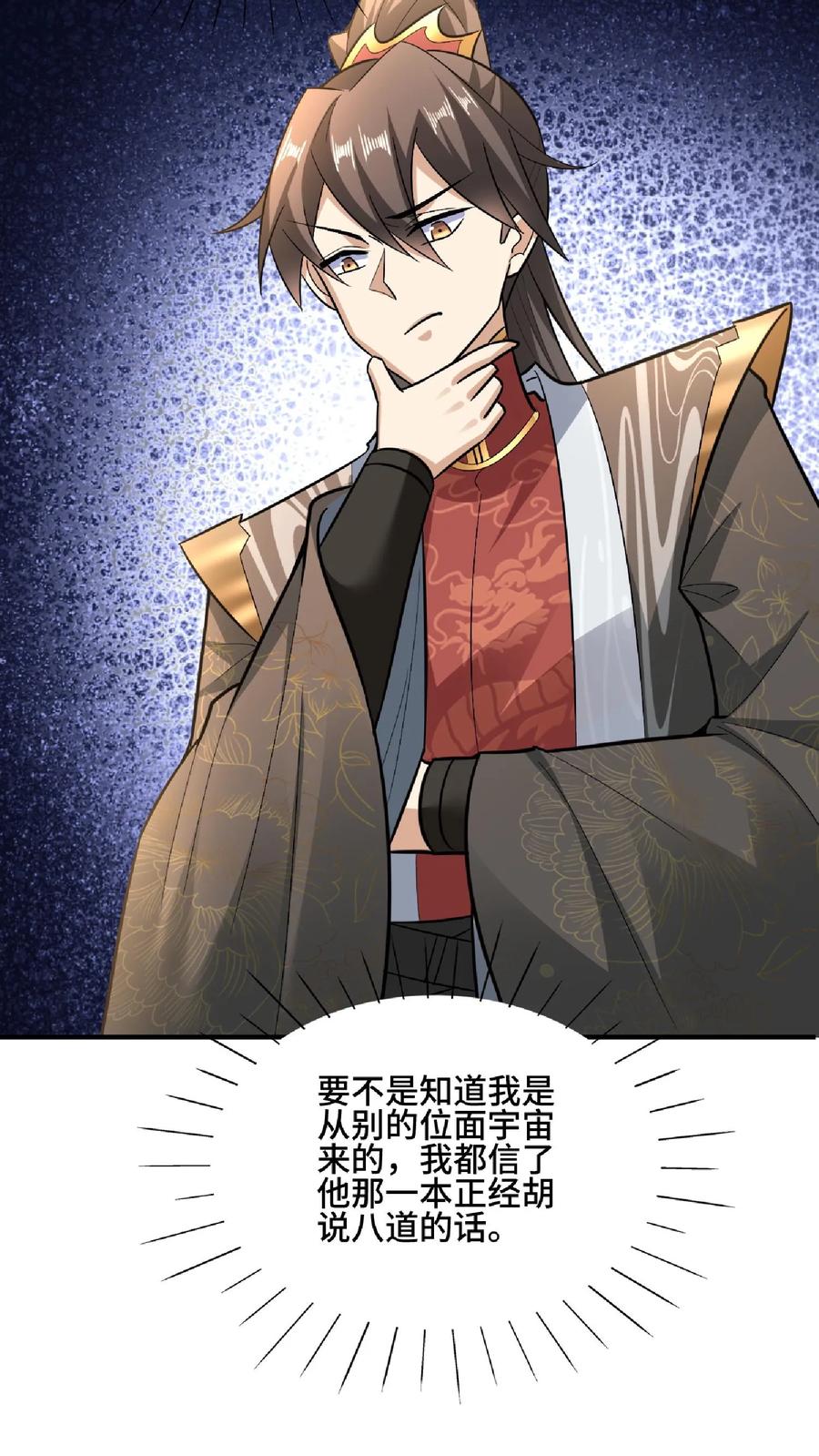 第105话我就是一个没有未来的废物-完了啊！女帝的软饭丈夫居然无敌-（第30张）