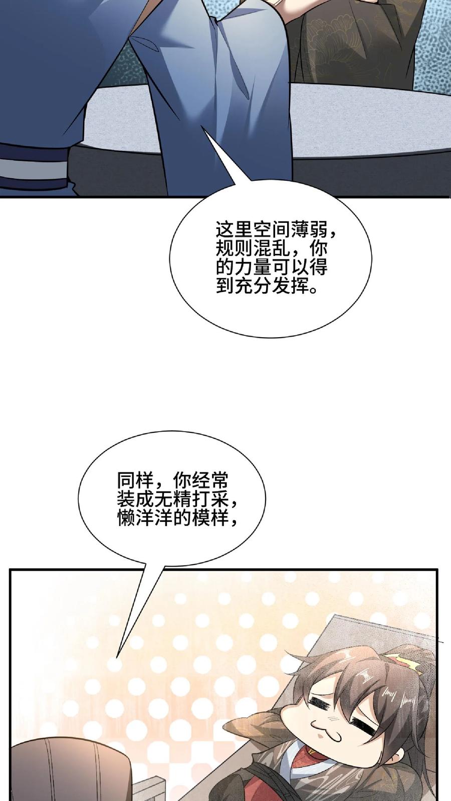 第105话我就是一个没有未来的废物-完了啊！女帝的软饭丈夫居然无敌-（第28张）