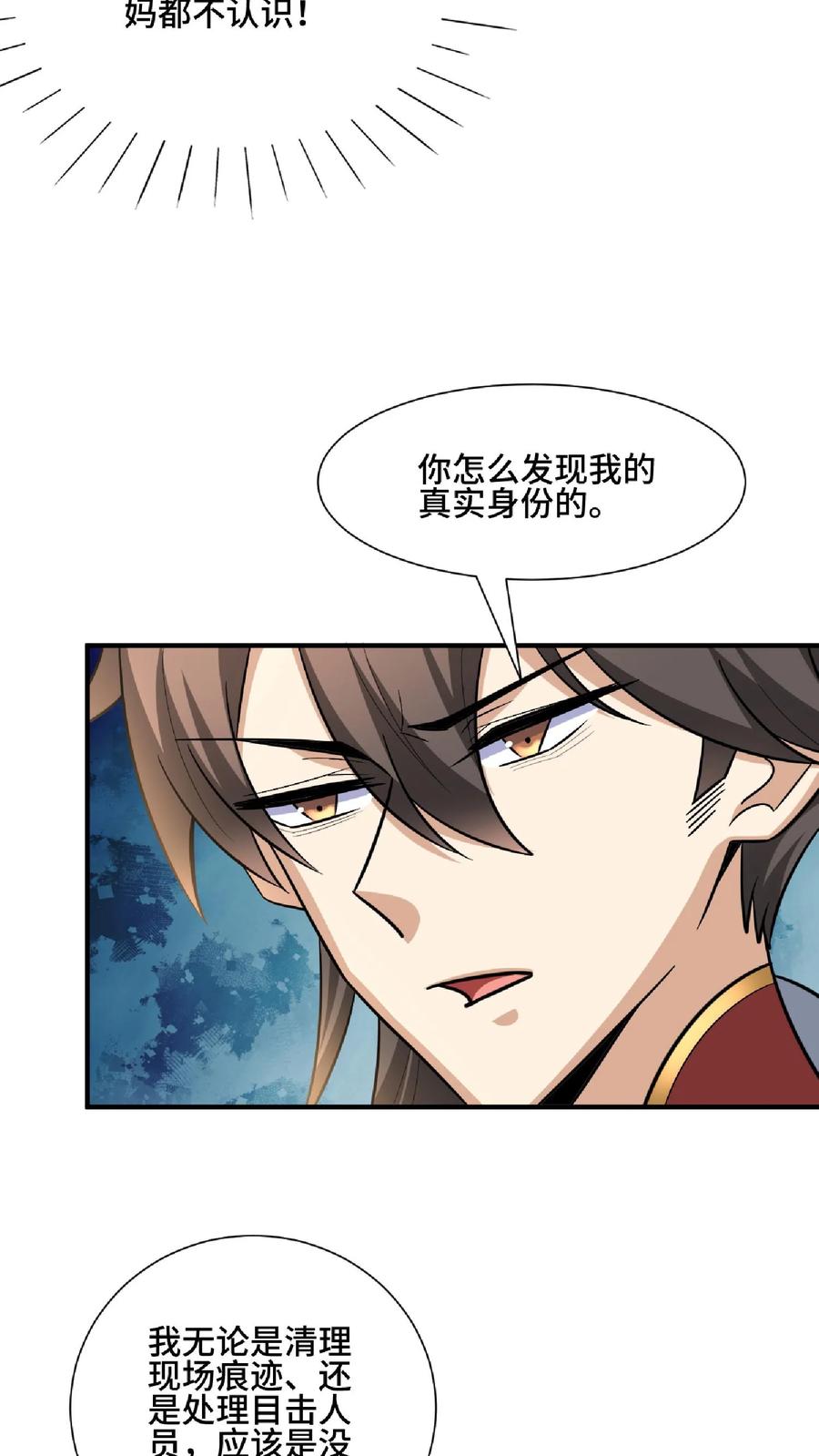 第105话我就是一个没有未来的废物-完了啊！女帝的软饭丈夫居然无敌-（第22张）