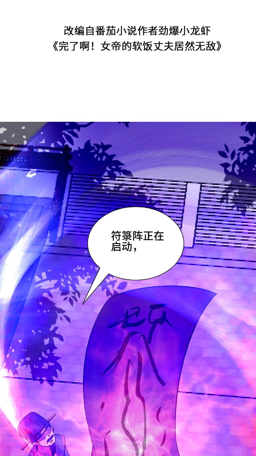 第105话我就是一个没有未来的废物-完了啊！女帝的软饭丈夫居然无敌-（第2张）