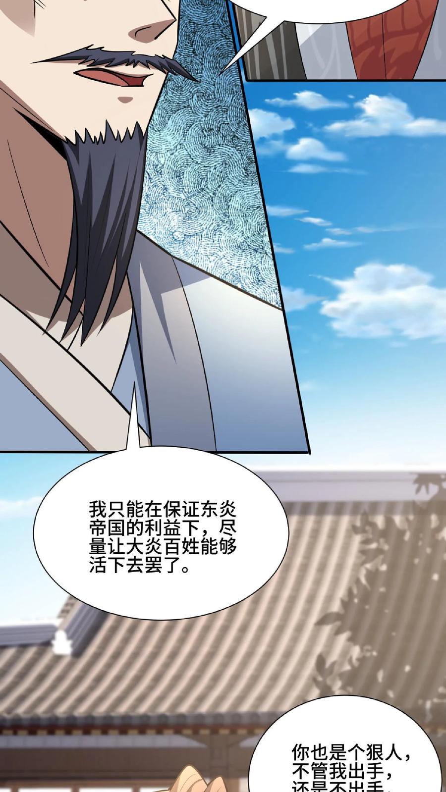 第105话我就是一个没有未来的废物-完了啊！女帝的软饭丈夫居然无敌-（第16张）
