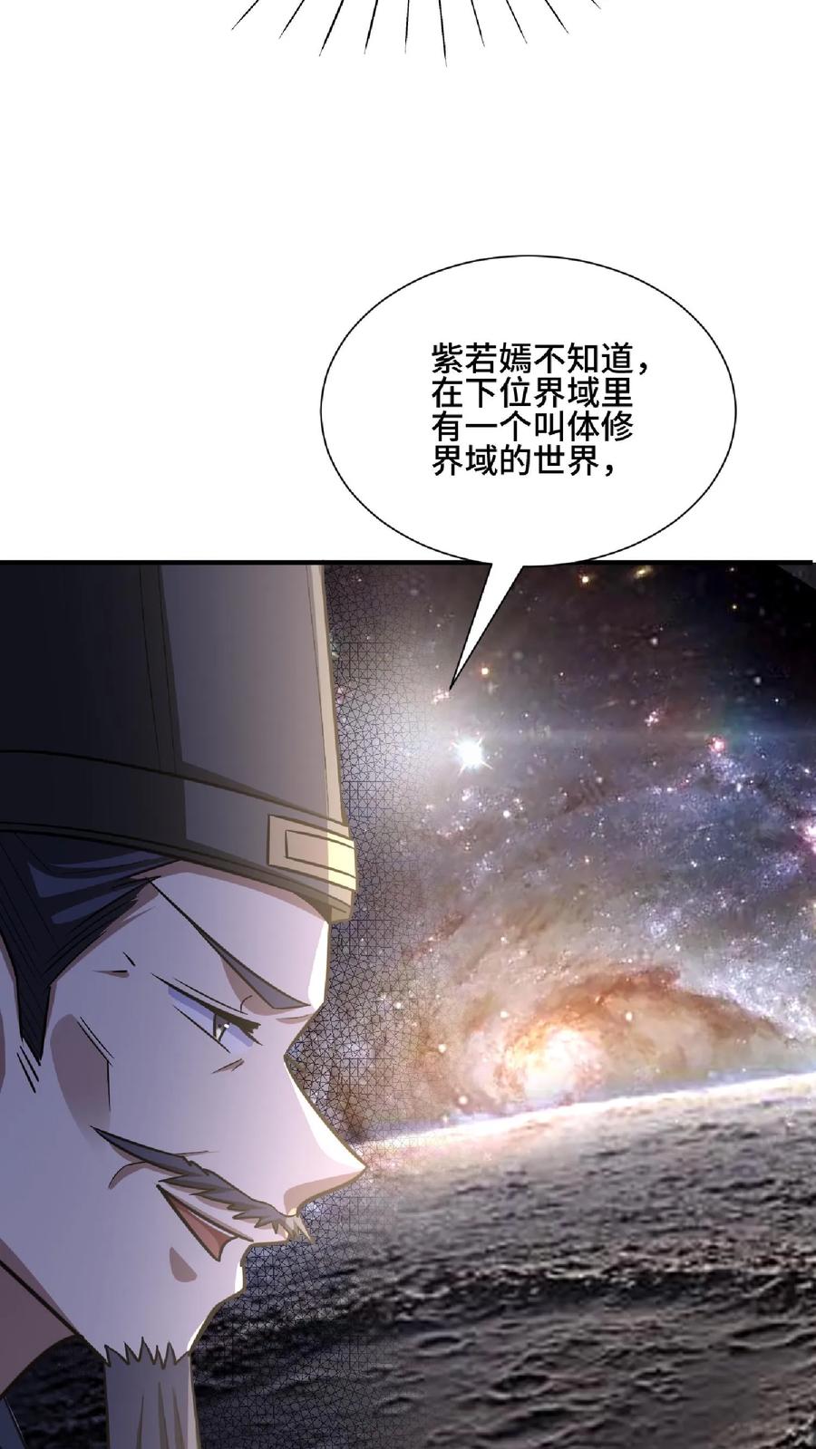 第105话我就是一个没有未来的废物-完了啊！女帝的软饭丈夫居然无敌-（第24张）