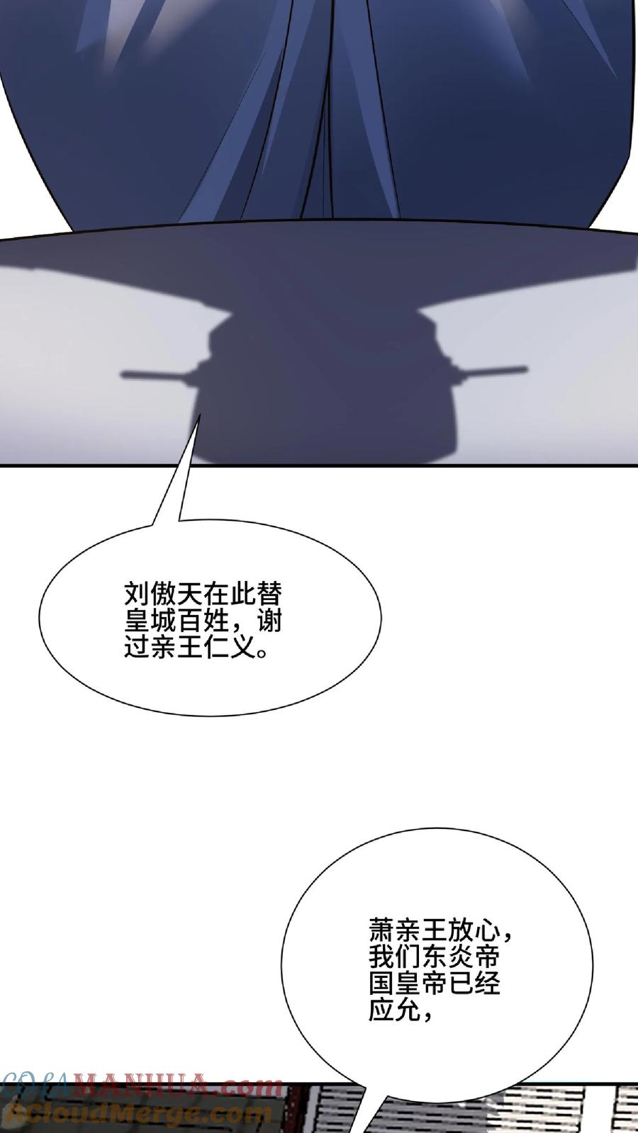 第105话我就是一个没有未来的废物-完了啊！女帝的软饭丈夫居然无敌-（第13张）