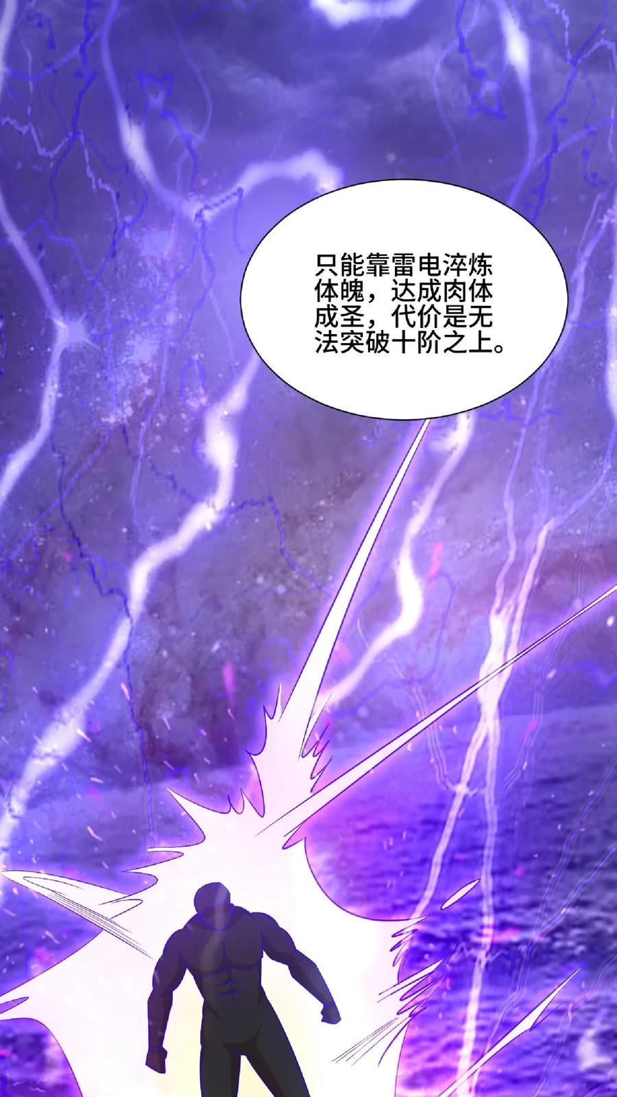 第105话我就是一个没有未来的废物-完了啊！女帝的软饭丈夫居然无敌-（第26张）