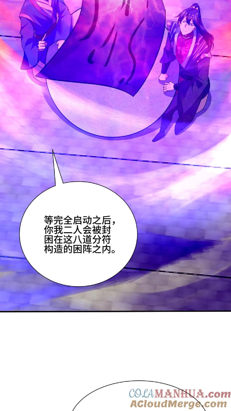 第105话我就是一个没有未来的废物-完了啊！女帝的软饭丈夫居然无敌-（第3张）