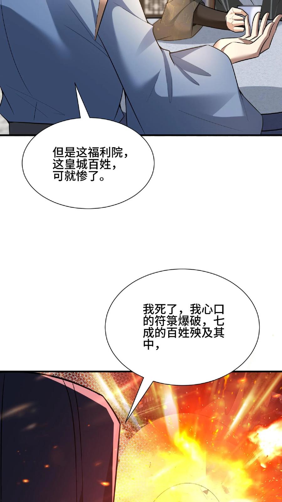 第105话我就是一个没有未来的废物-完了啊！女帝的软饭丈夫居然无敌-（第6张）