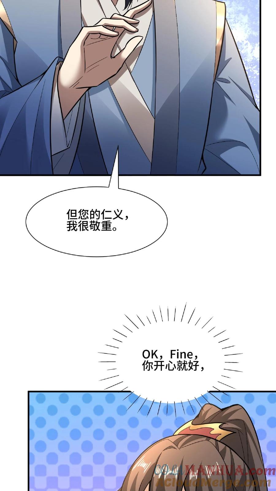 第105话我就是一个没有未来的废物-完了啊！女帝的软饭丈夫居然无敌-（第33张）