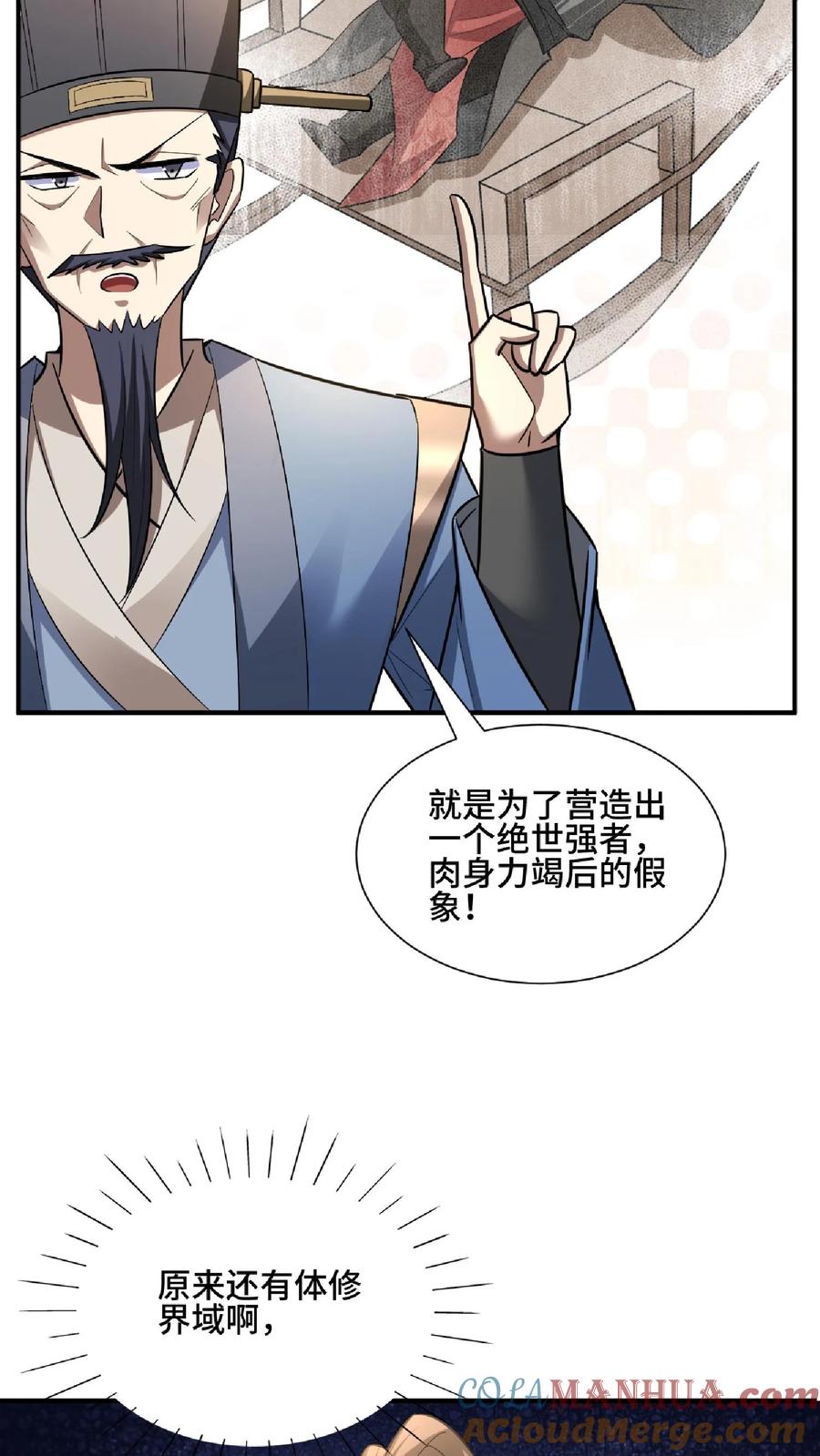 第105话我就是一个没有未来的废物-完了啊！女帝的软饭丈夫居然无敌-（第29张）