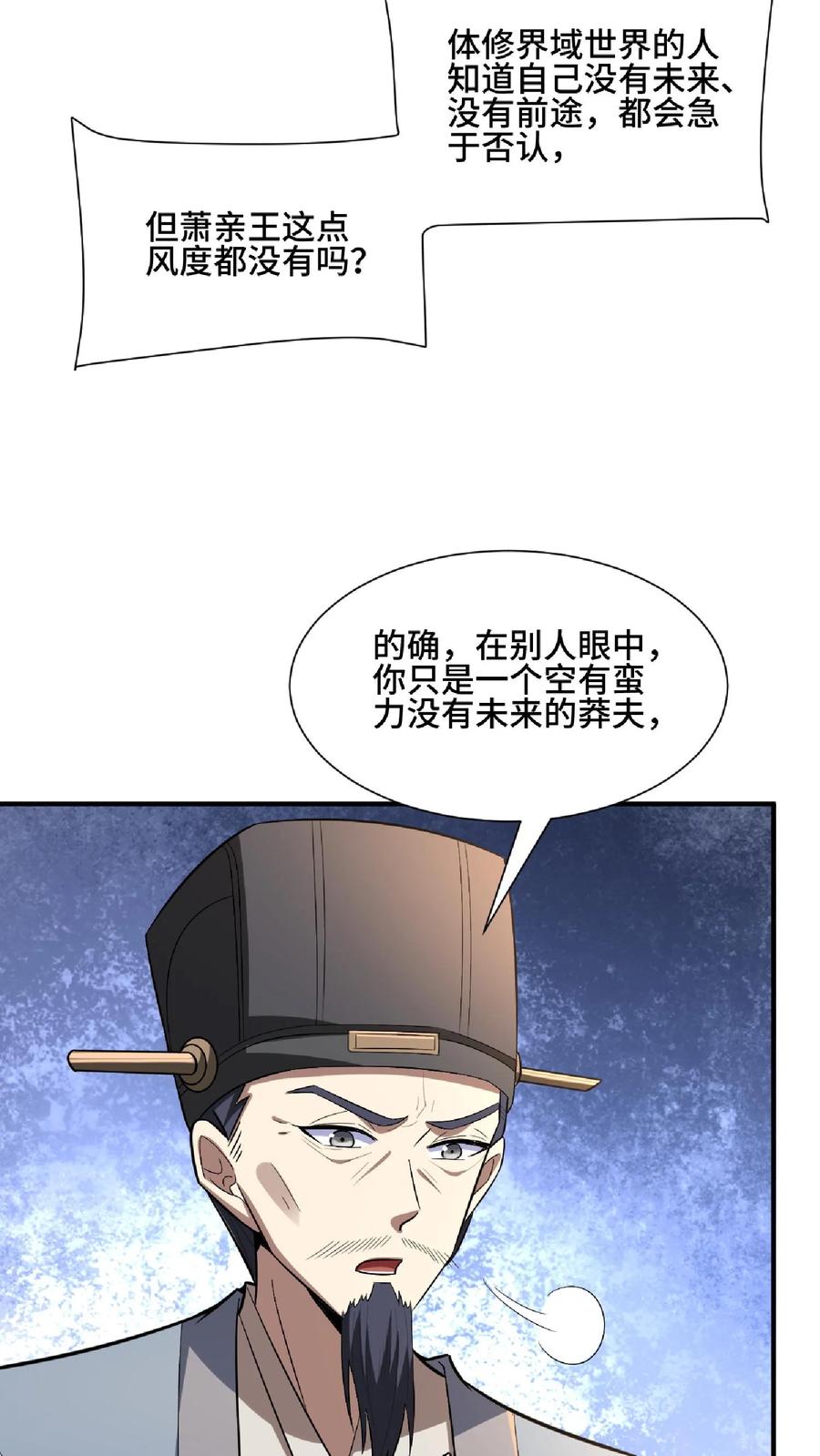 第105话我就是一个没有未来的废物-完了啊！女帝的软饭丈夫居然无敌-（第32张）