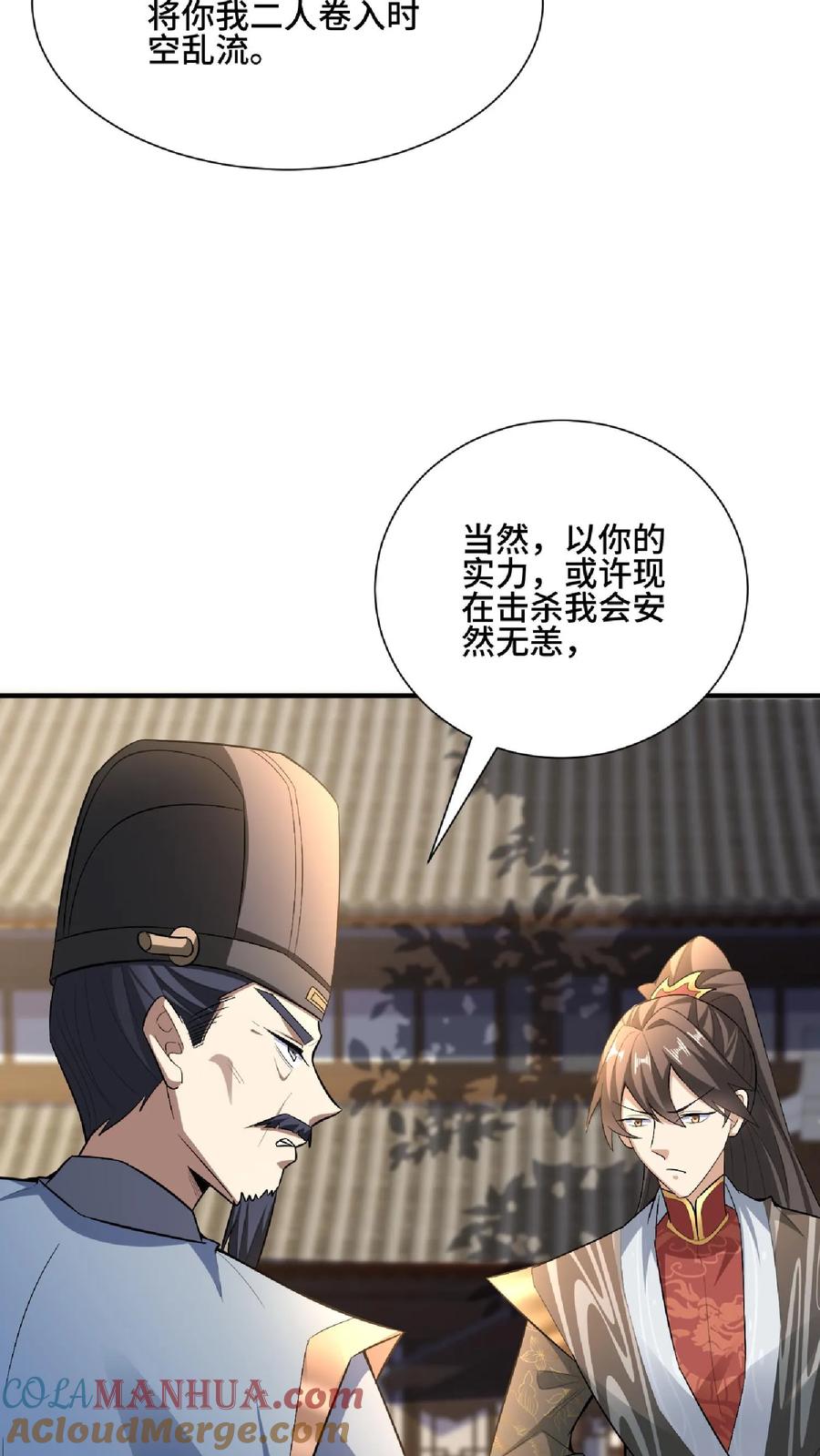 第105话我就是一个没有未来的废物-完了啊！女帝的软饭丈夫居然无敌-（第5张）