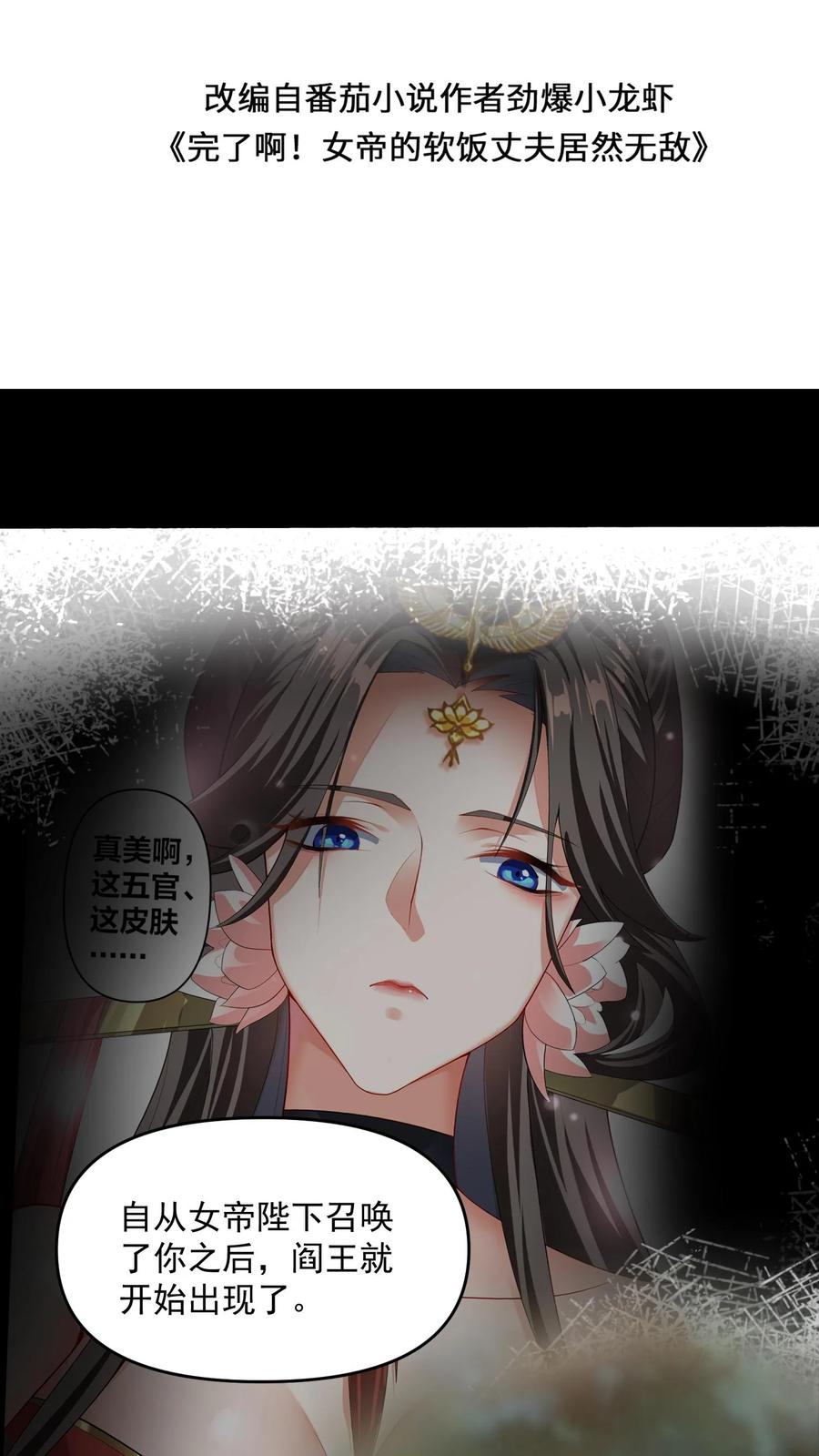 第106话阵法启动-完了啊！女帝的软饭丈夫居然无敌-（第2张）