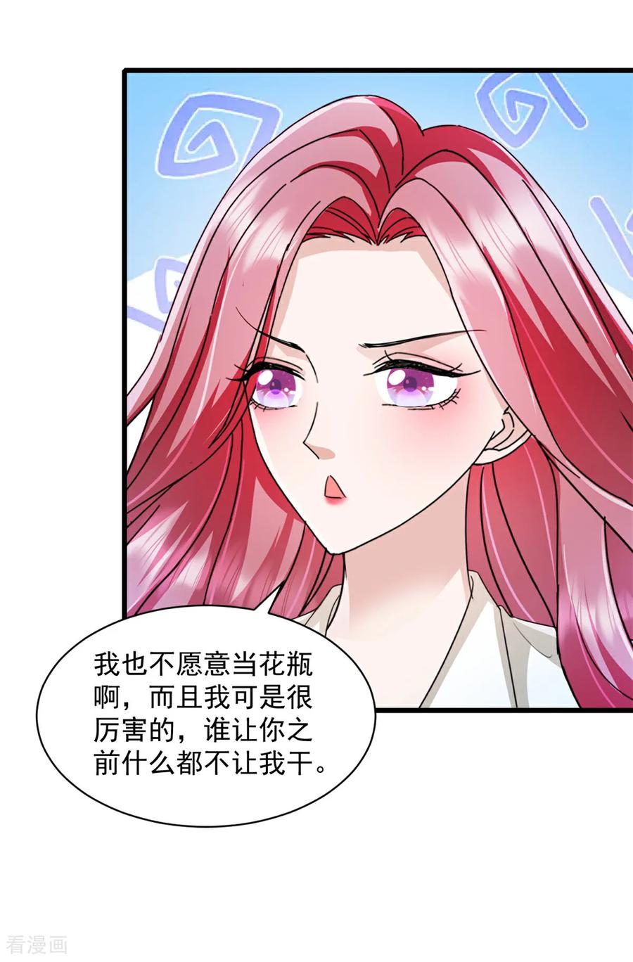 第11话里应外合-强势宠爱：娇妻乖一点-阿柯文化（第6张）