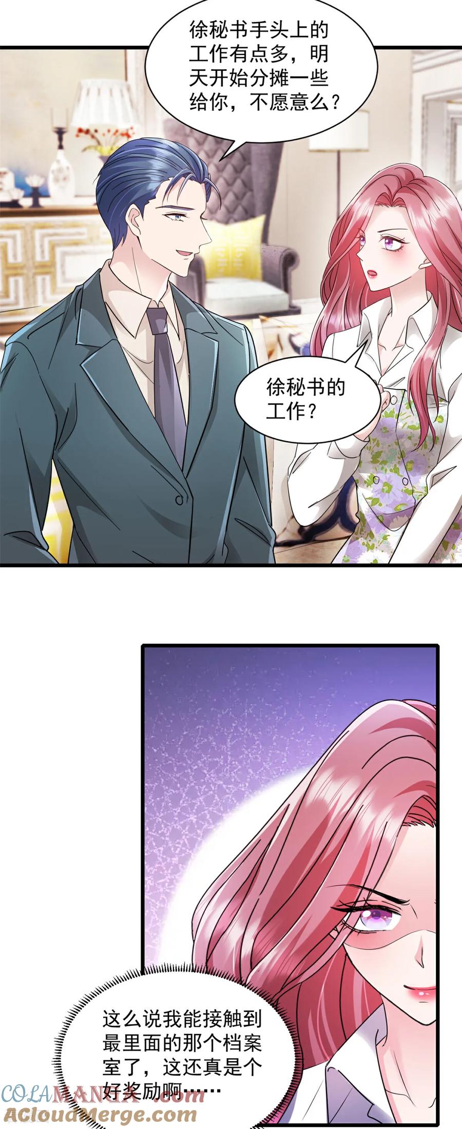 第11话里应外合-强势宠爱：娇妻乖一点-阿柯文化（第3张）