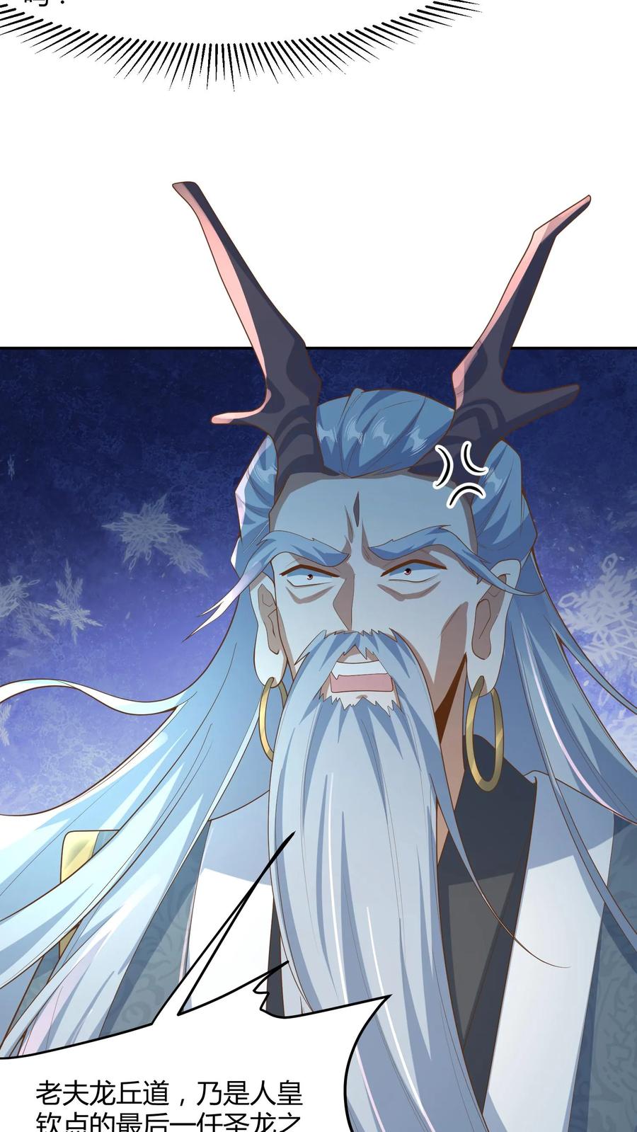 第110话我是——龙的传人！-完了啊！女帝的软饭丈夫居然无敌-（第4张）