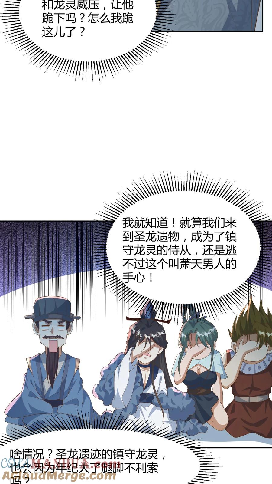 第110话我是——龙的传人！-完了啊！女帝的软饭丈夫居然无敌-（第3张）