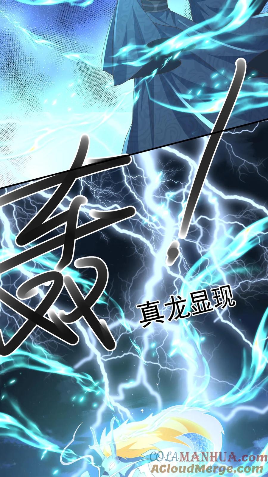 第110话我是——龙的传人！-完了啊！女帝的软饭丈夫居然无敌-（第7张）