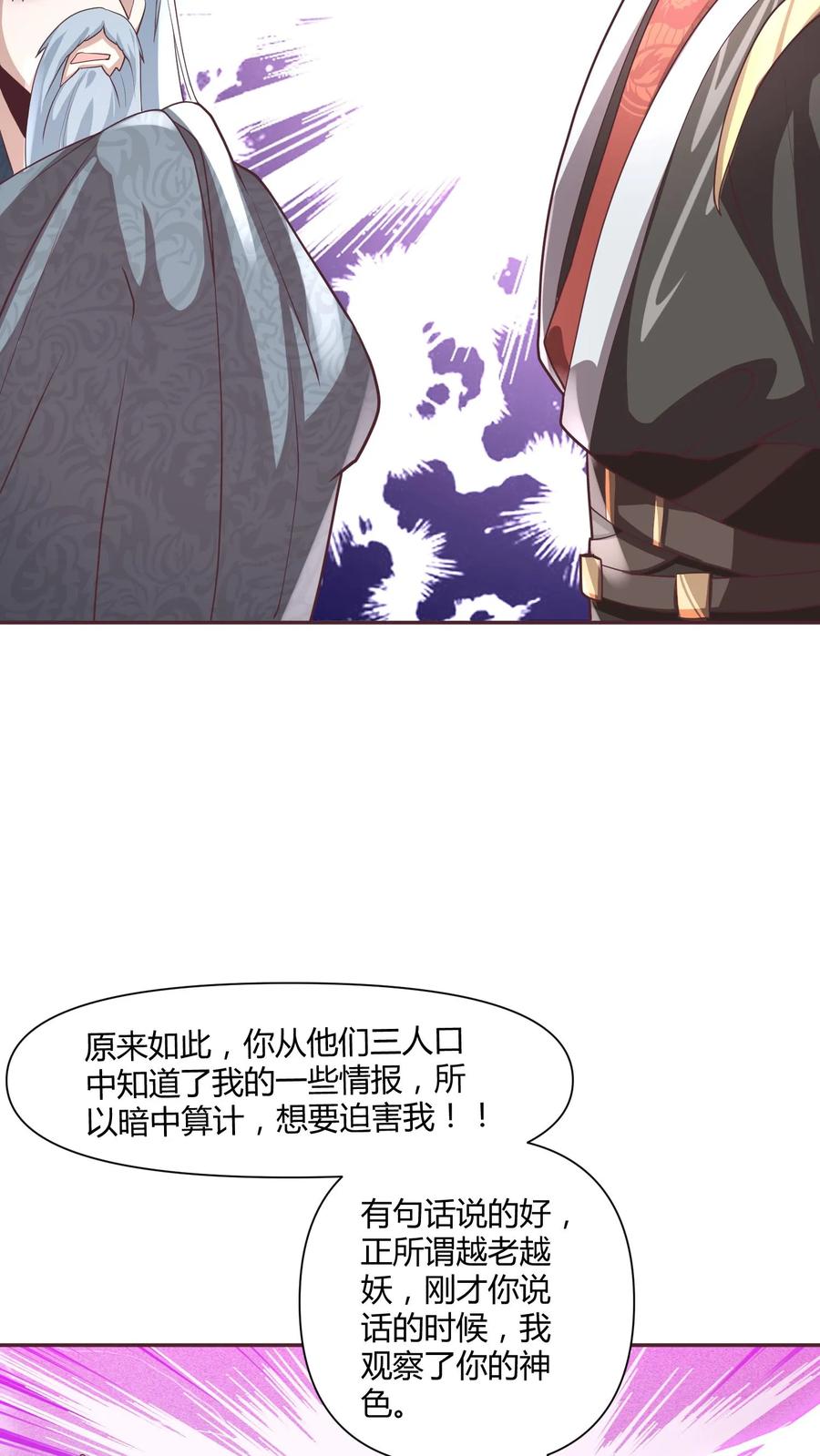 第111话我真傻-完了啊！女帝的软饭丈夫居然无敌-（第4张）