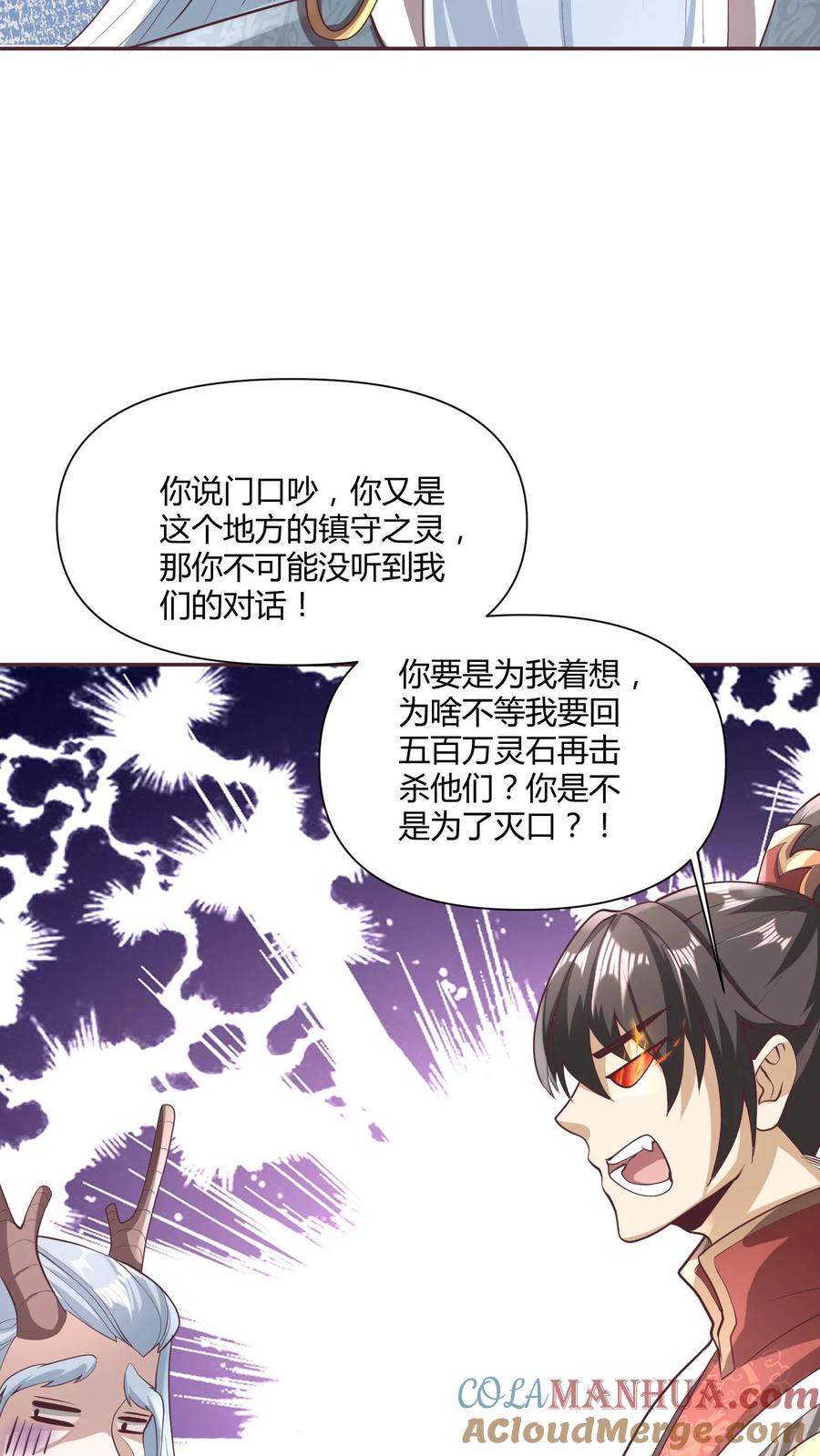 第111话我真傻-完了啊！女帝的软饭丈夫居然无敌-（第3张）