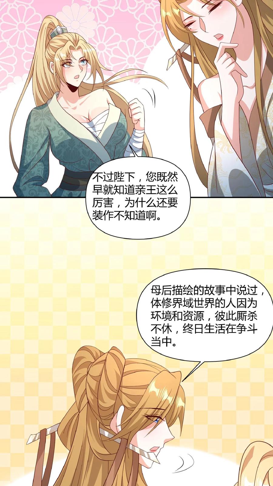 第112话萧天消失-完了啊！女帝的软饭丈夫居然无敌-（第22张）