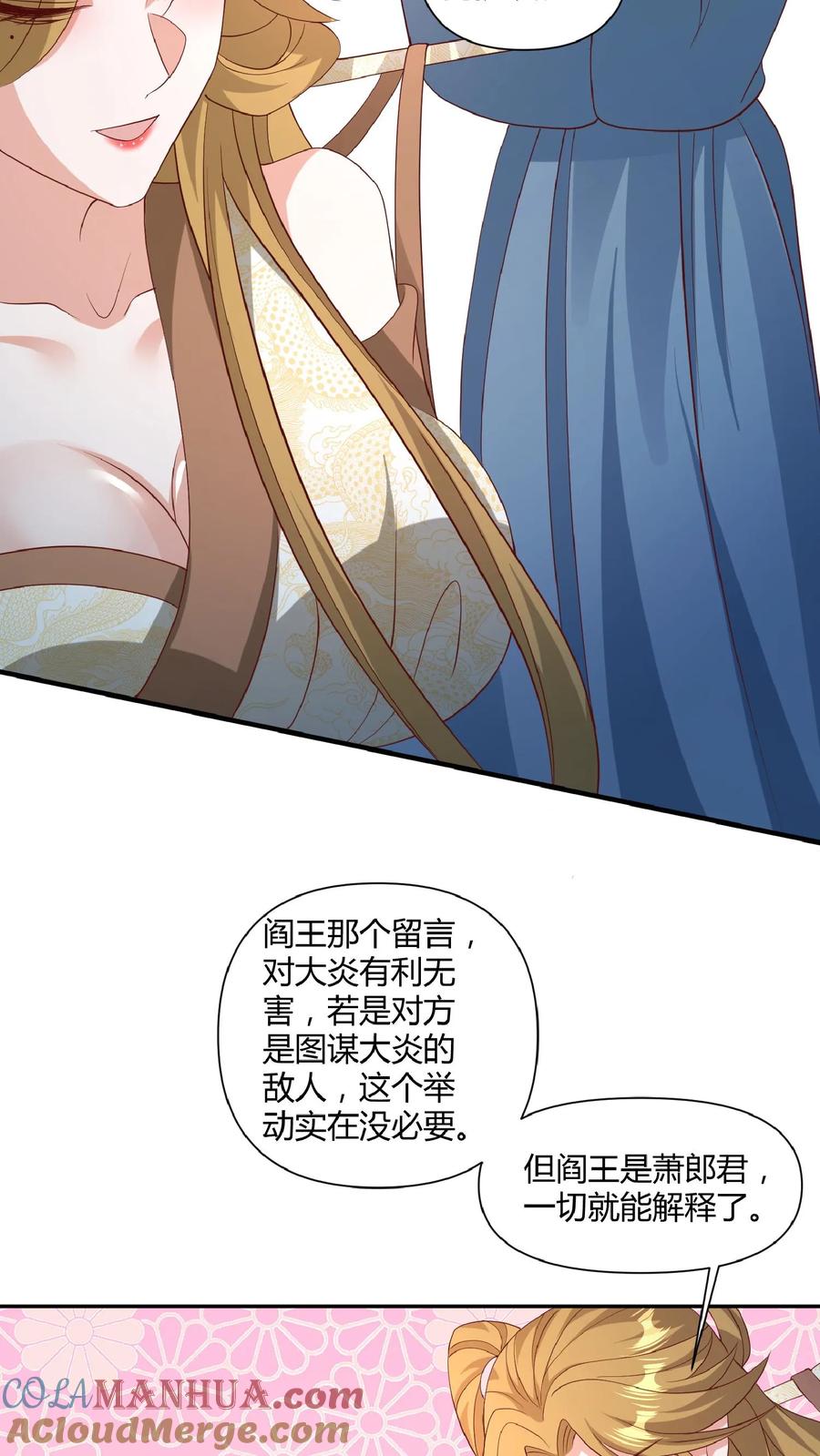 第112话萧天消失-完了啊！女帝的软饭丈夫居然无敌-（第21张）