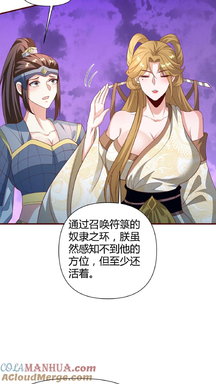 第112话萧天消失-完了啊！女帝的软饭丈夫居然无敌-（第7张）