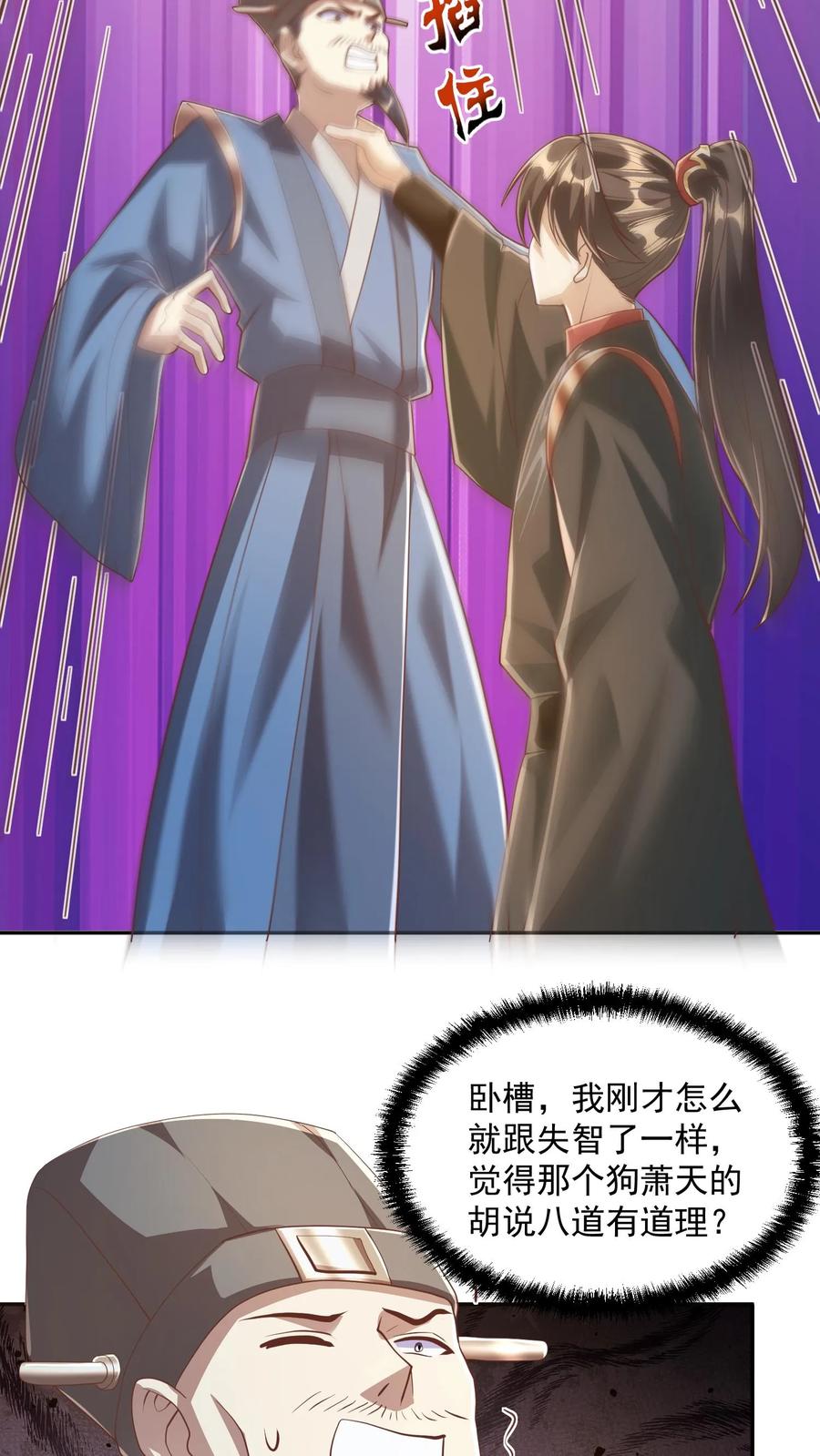 第114话炎黄子孙-完了啊！女帝的软饭丈夫居然无敌-（第6张）