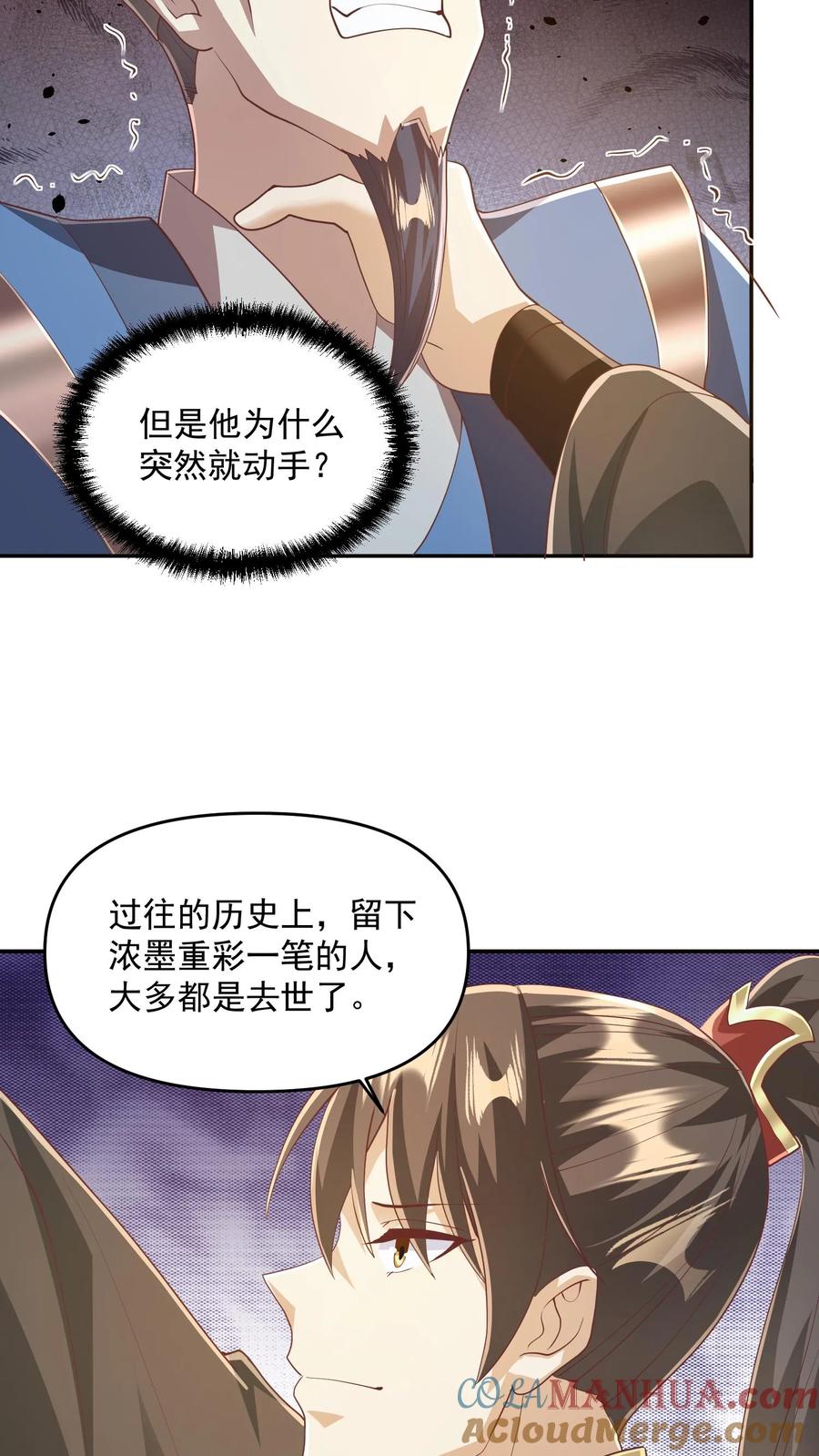 第114话炎黄子孙-完了啊！女帝的软饭丈夫居然无敌-（第7张）