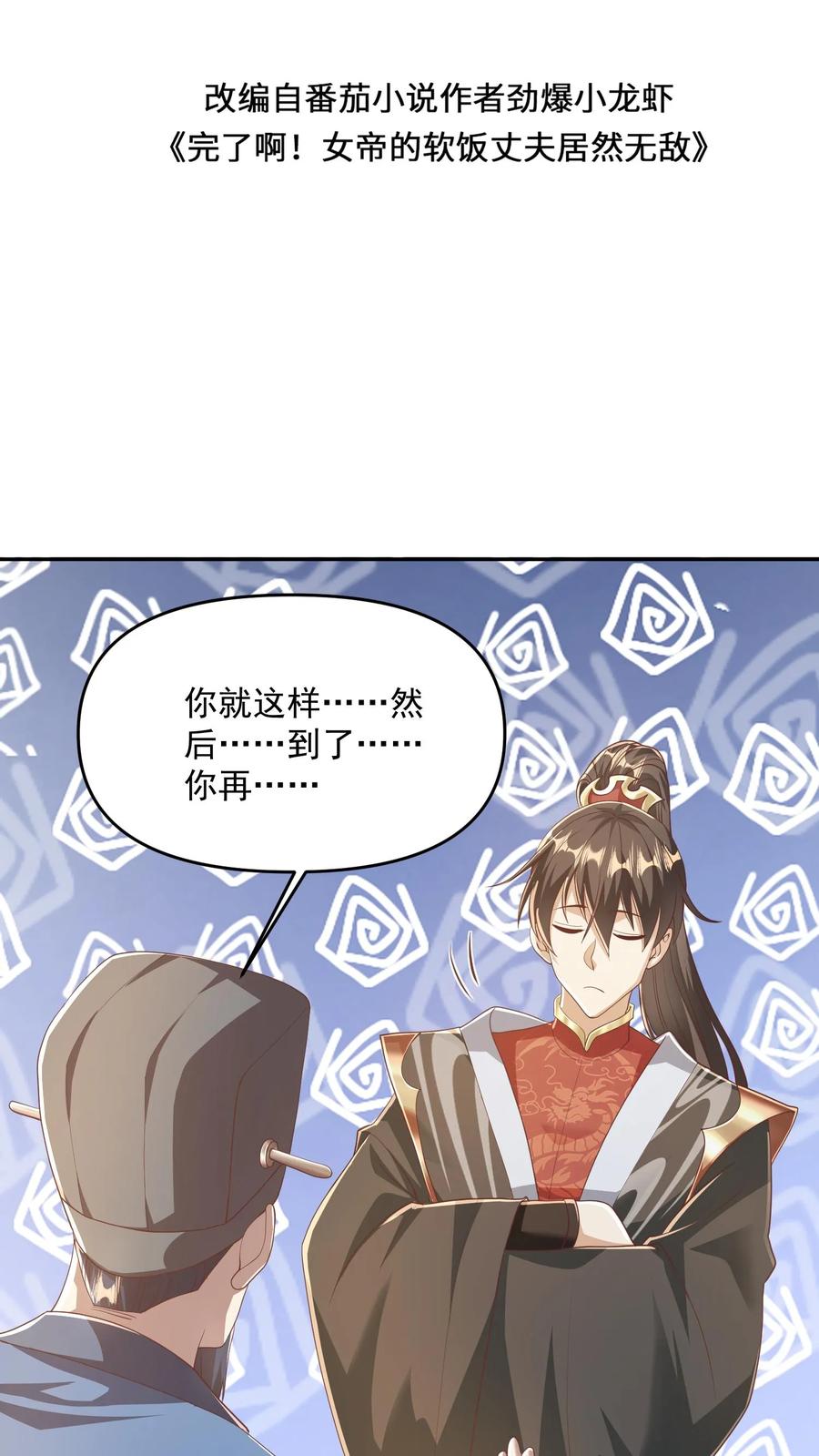 第114话炎黄子孙-完了啊！女帝的软饭丈夫居然无敌-（第2张）