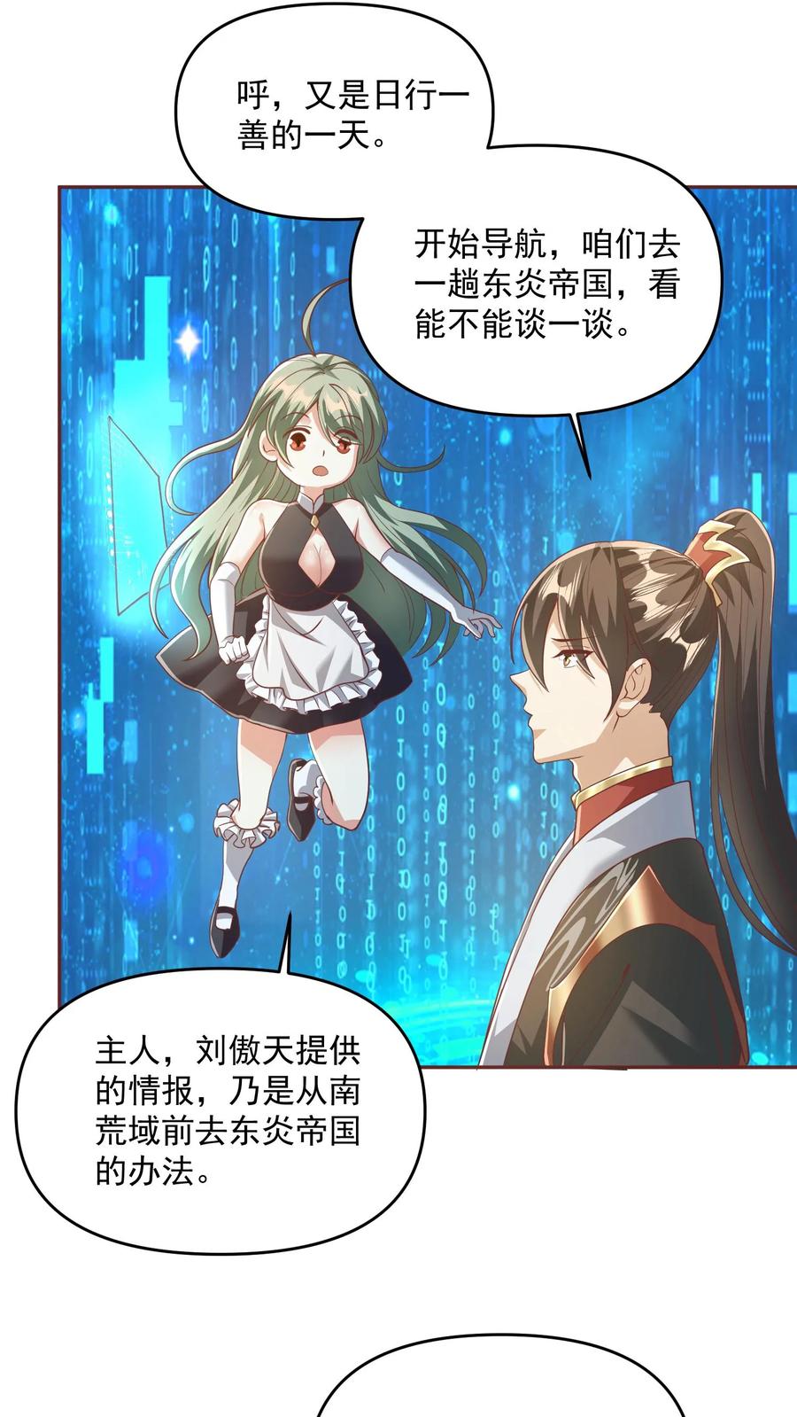 第114话炎黄子孙-完了啊！女帝的软饭丈夫居然无敌-（第16张）