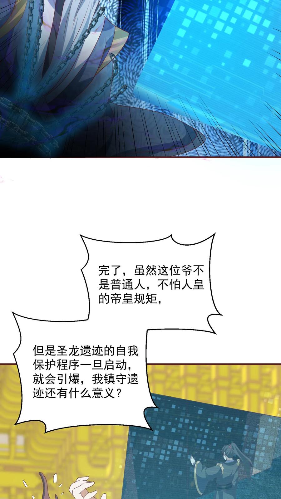 第115话什么玩意儿-完了啊！女帝的软饭丈夫居然无敌-（第12张）