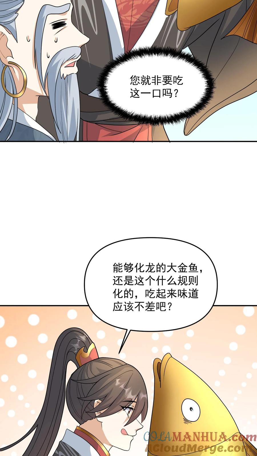 第116话清蒸还是红烧-完了啊！女帝的软饭丈夫居然无敌-（第19张）