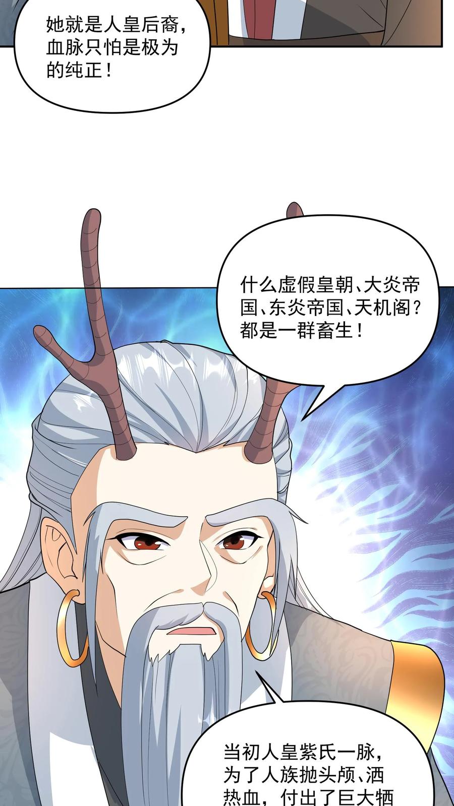 第116话清蒸还是红烧-完了啊！女帝的软饭丈夫居然无敌-（第14张）