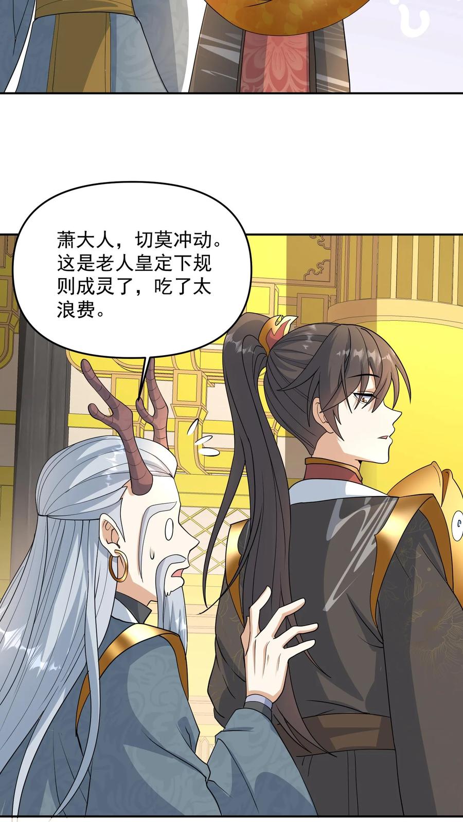 第116话清蒸还是红烧-完了啊！女帝的软饭丈夫居然无敌-（第10张）