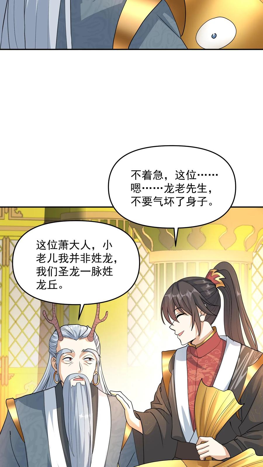 第116话清蒸还是红烧-完了啊！女帝的软饭丈夫居然无敌-（第16张）