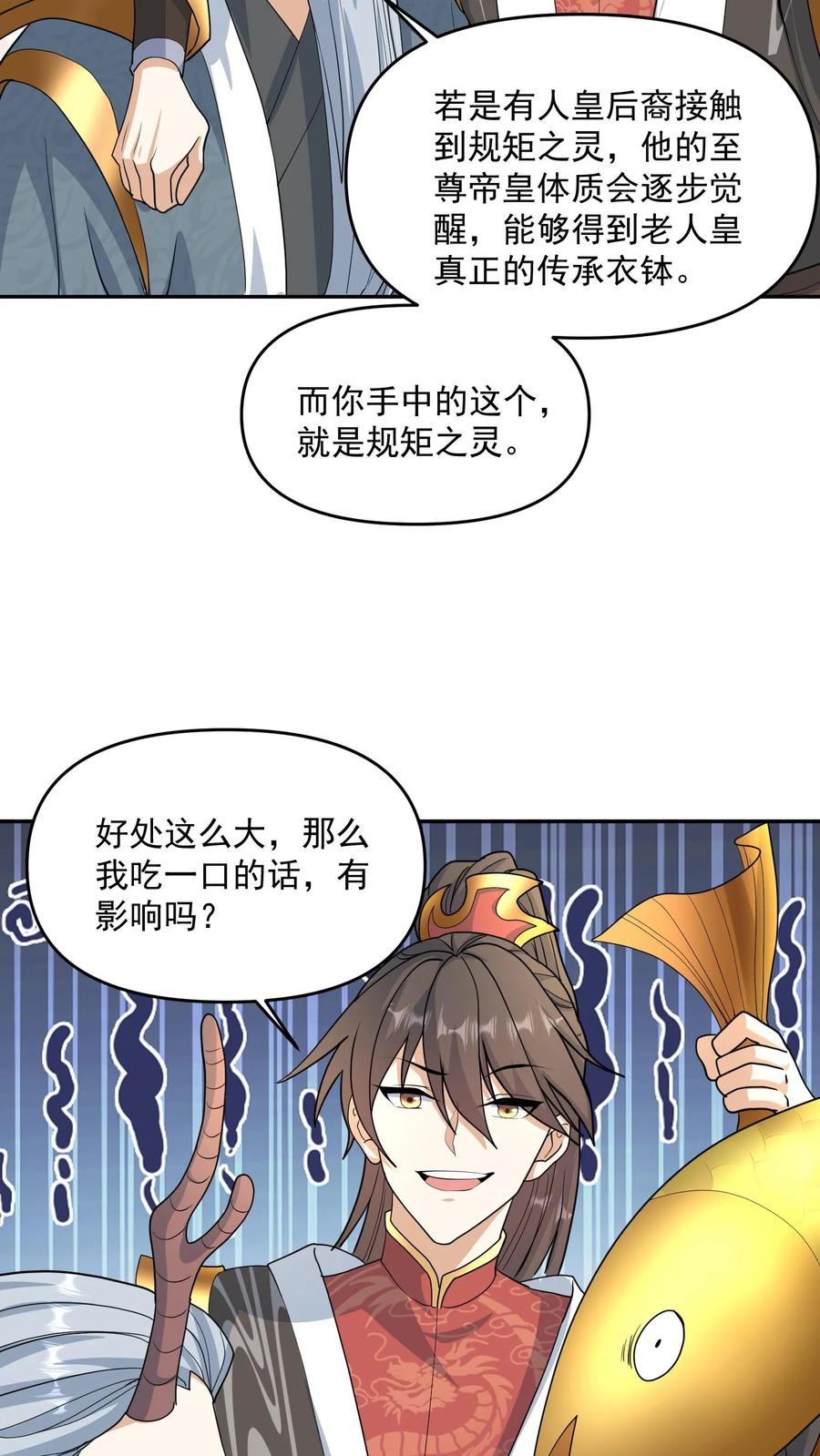 第116话清蒸还是红烧-完了啊！女帝的软饭丈夫居然无敌-（第18张）