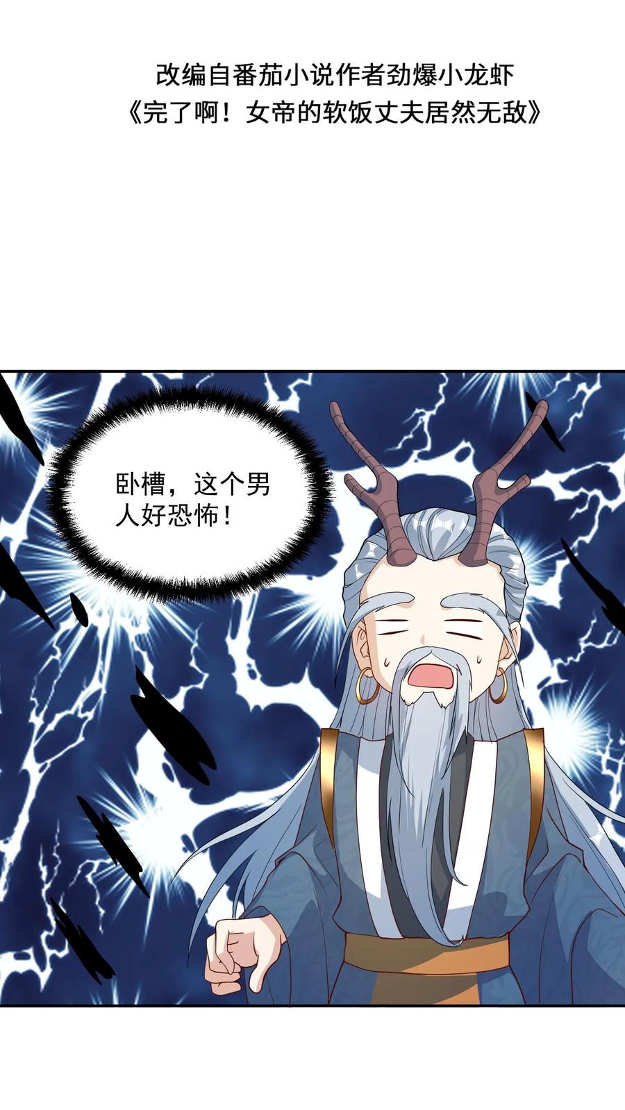第116话清蒸还是红烧-完了啊！女帝的软饭丈夫居然无敌-（第2张）