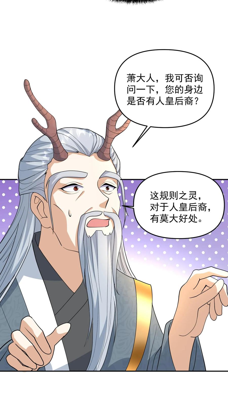 第116话清蒸还是红烧-完了啊！女帝的软饭丈夫居然无敌-（第12张）
