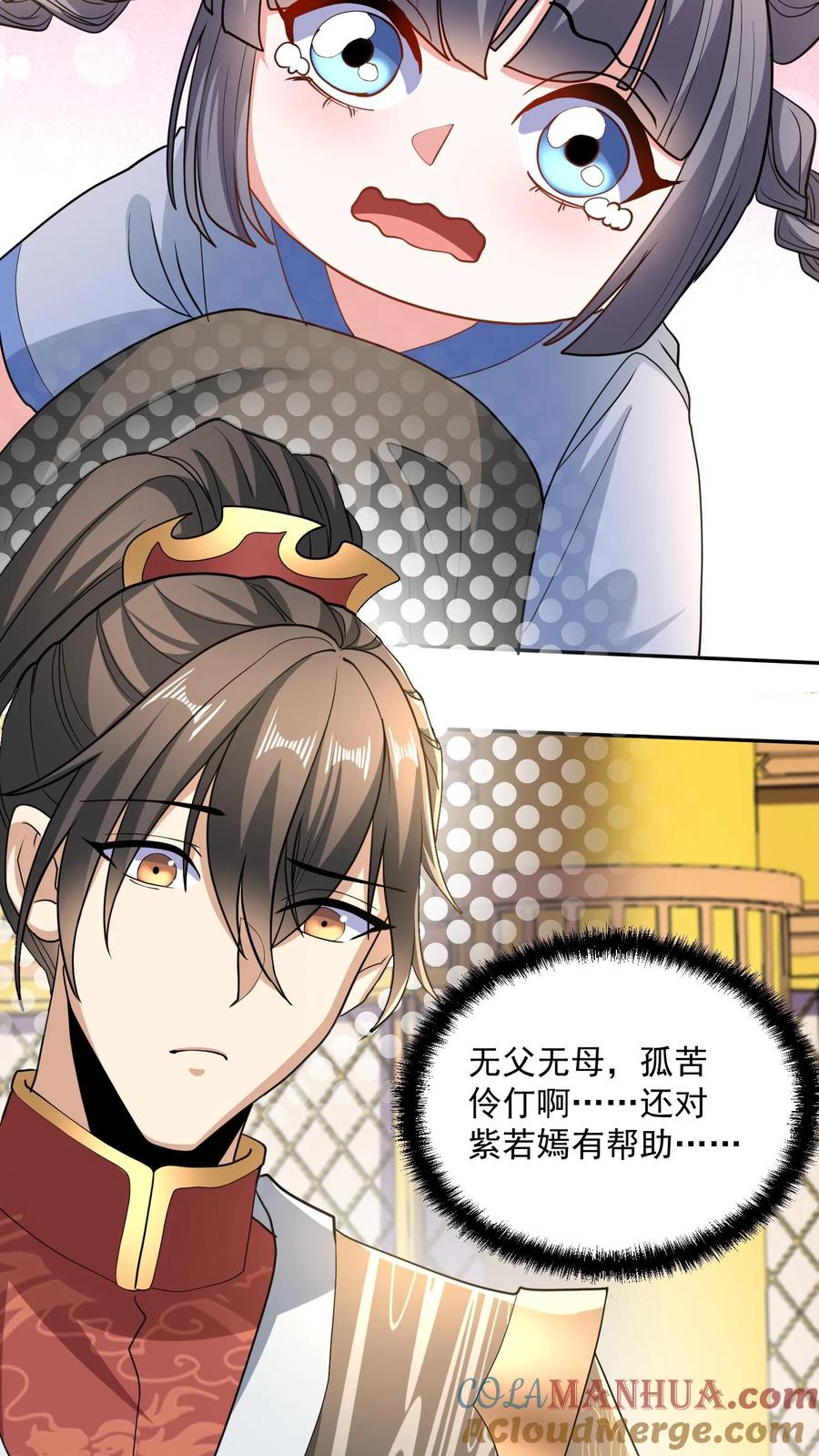 第117话喜当爹-完了啊！女帝的软饭丈夫居然无敌-（第15张）